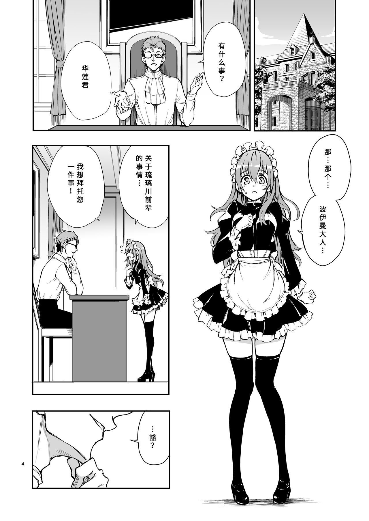 Maid Kyouiku. 6 - Page 3