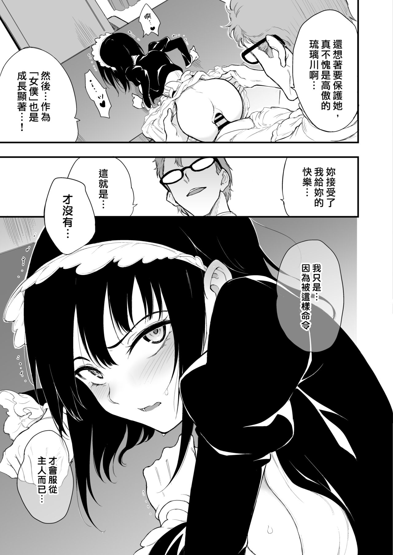 Maid Kyouiku. 3 - Page 16