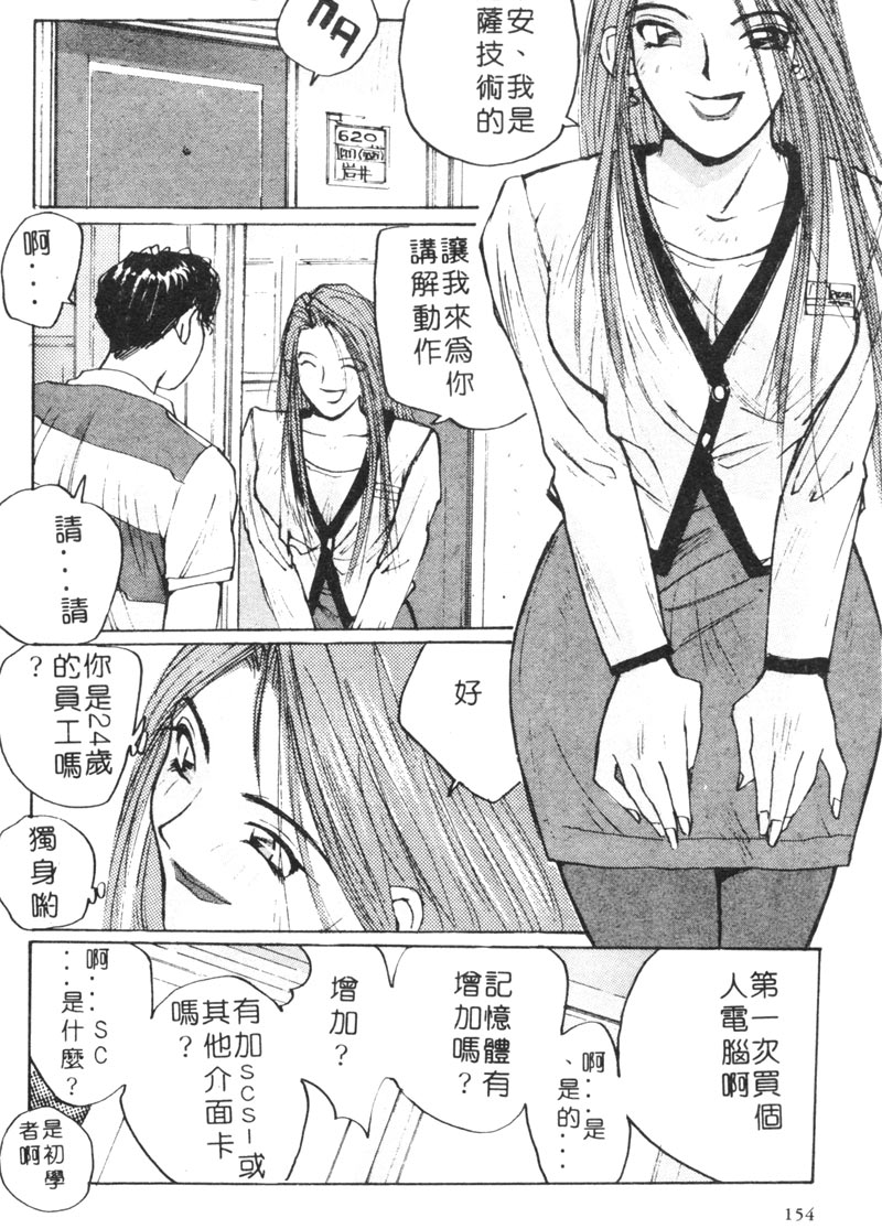 Calendar Girls 1 | 月曆俏女郎 1 - Page 159