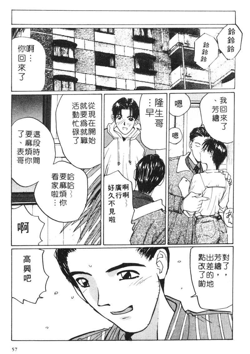 Calendar Girls 1 | 月曆俏女郎 1 - Page 62