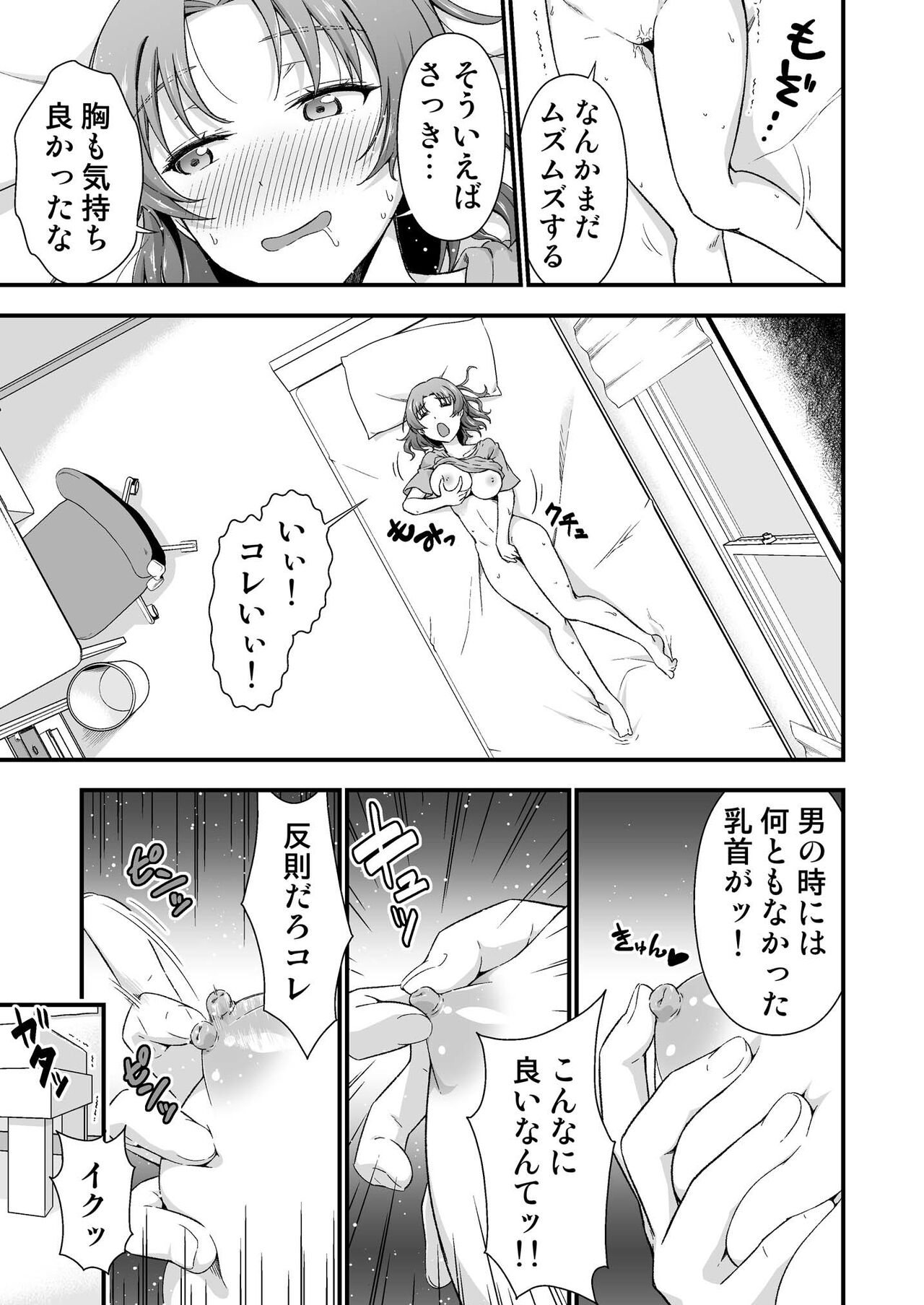 Ore no TS Fantasia - Page 13