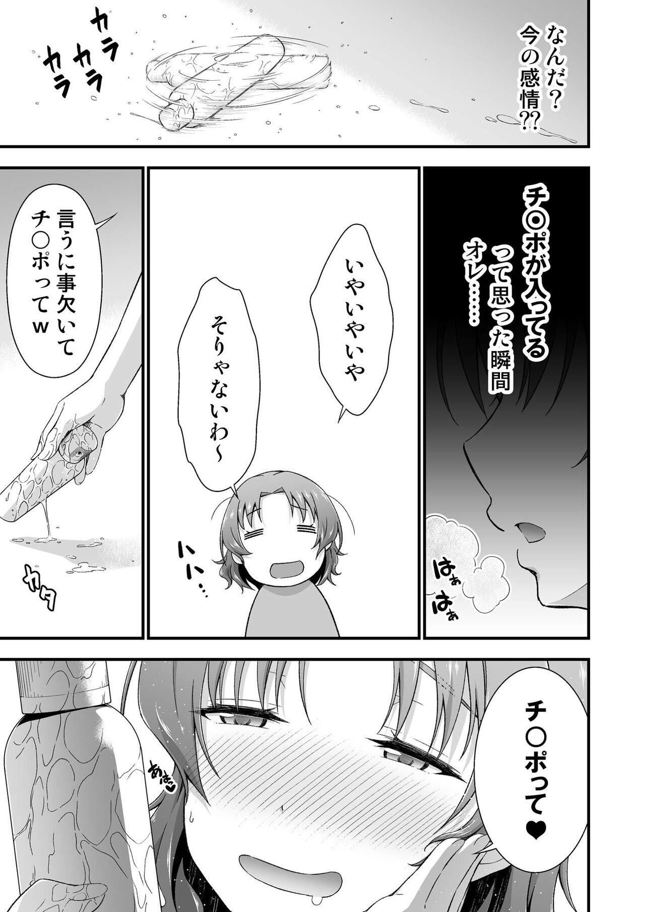 Ore no TS Fantasia - Page 17