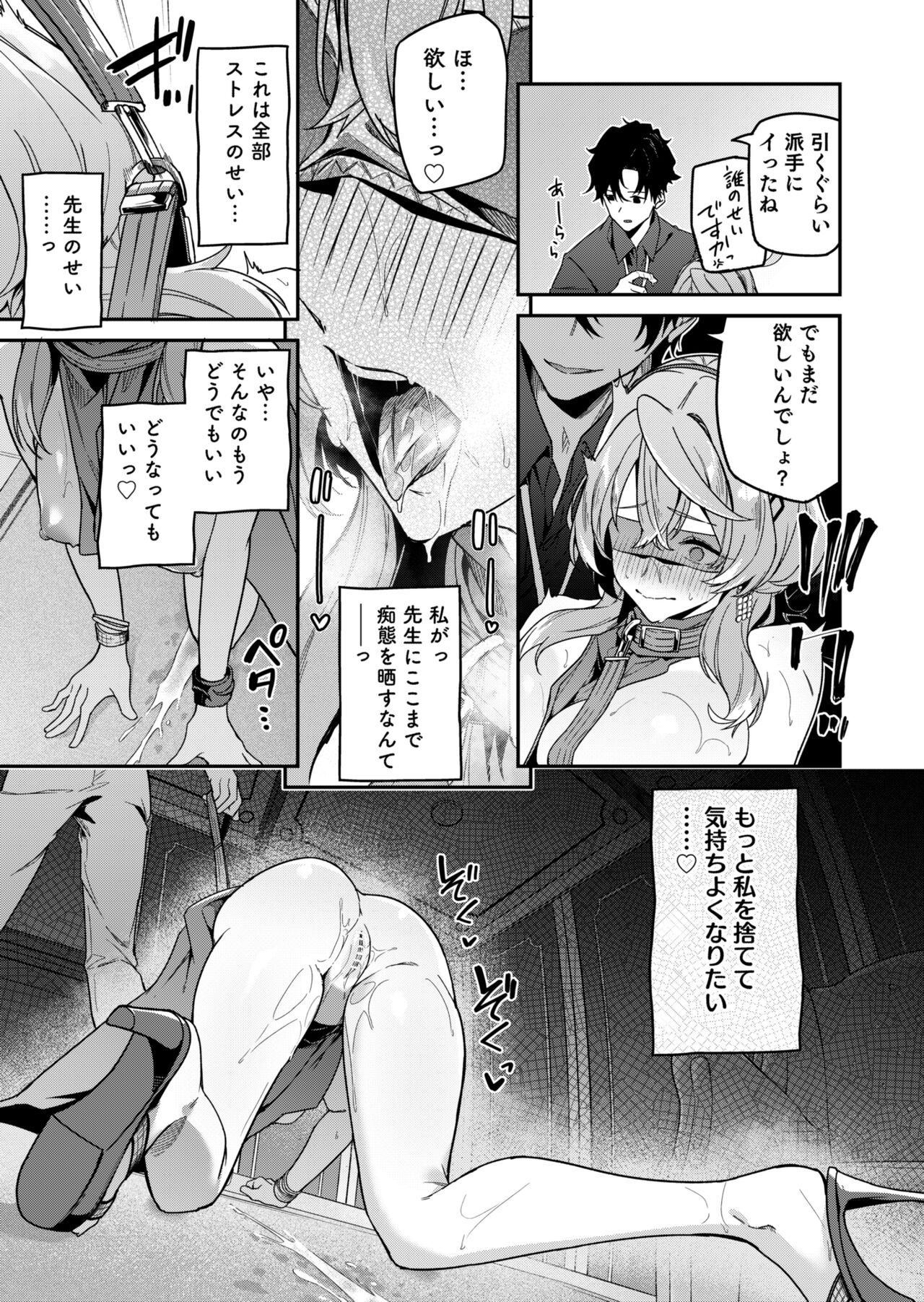Fuuki  ni Saegiru Amou no Oto - Page 21