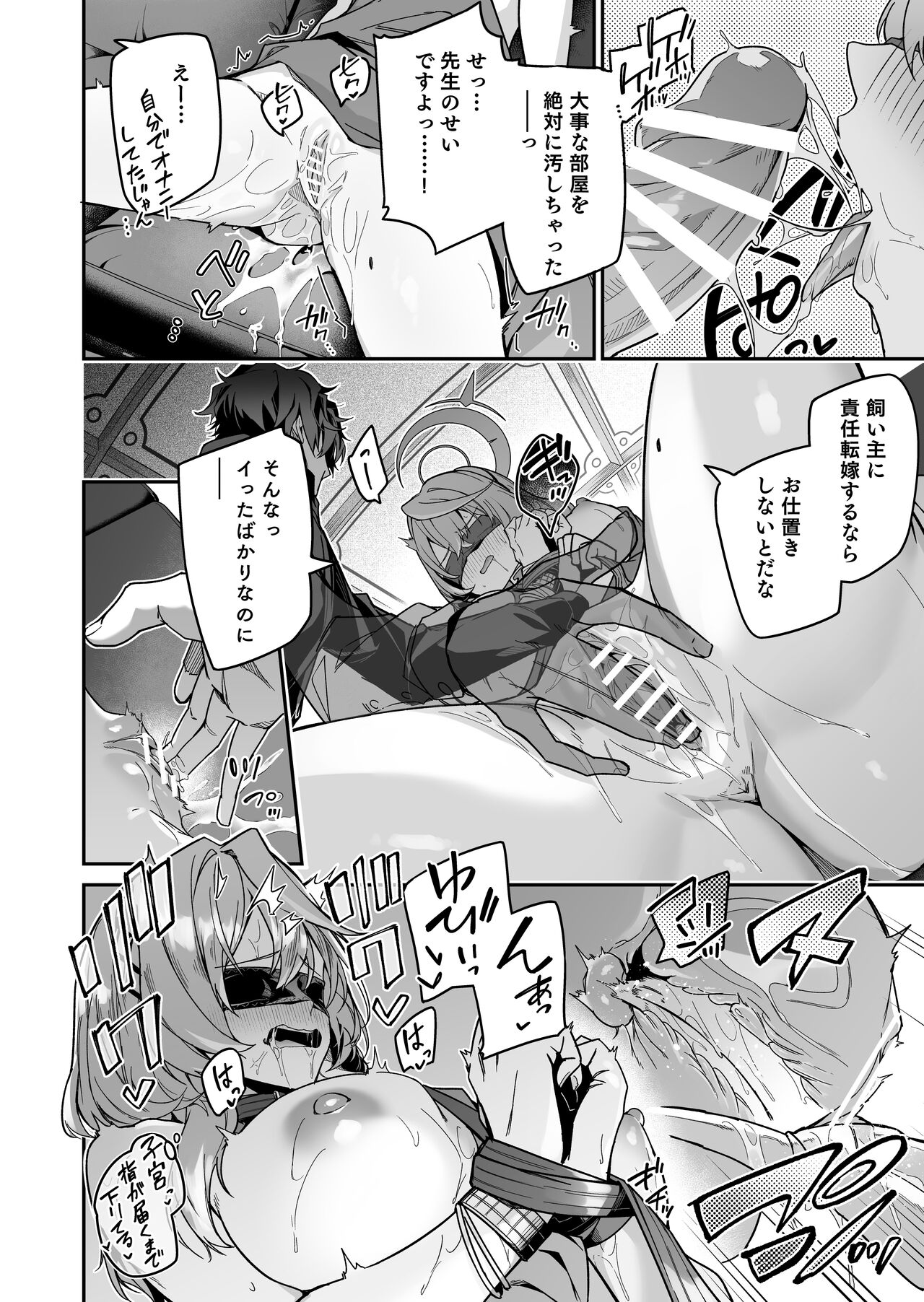 Fuuki  ni Saegiru Amou no Oto - Page 18