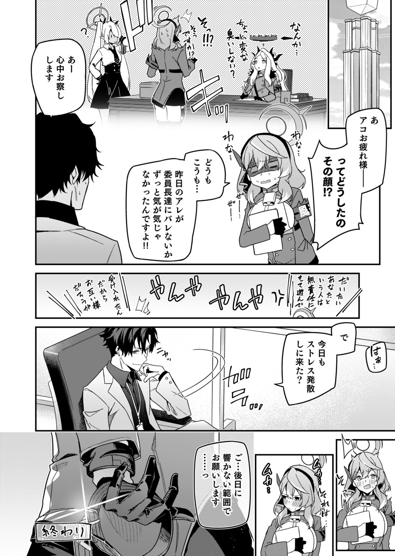 Fuuki  ni Saegiru Amou no Oto - Page 68