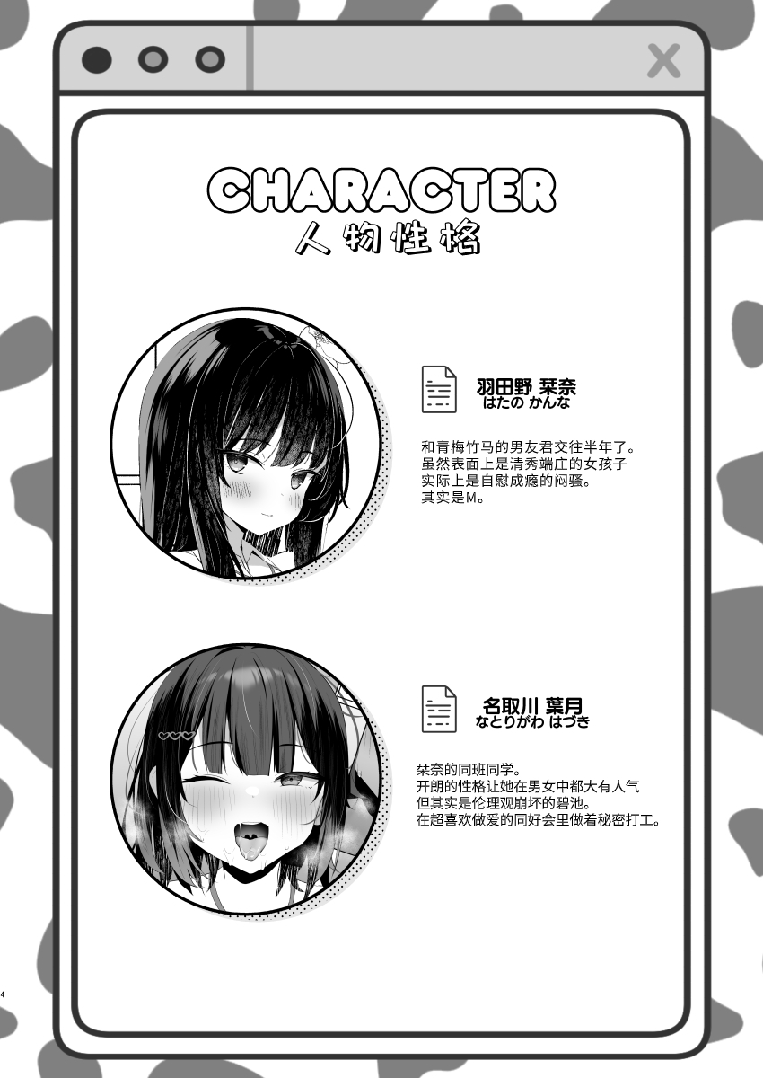 Boku no Kanojo wa Midasareru + Omake - Page 32