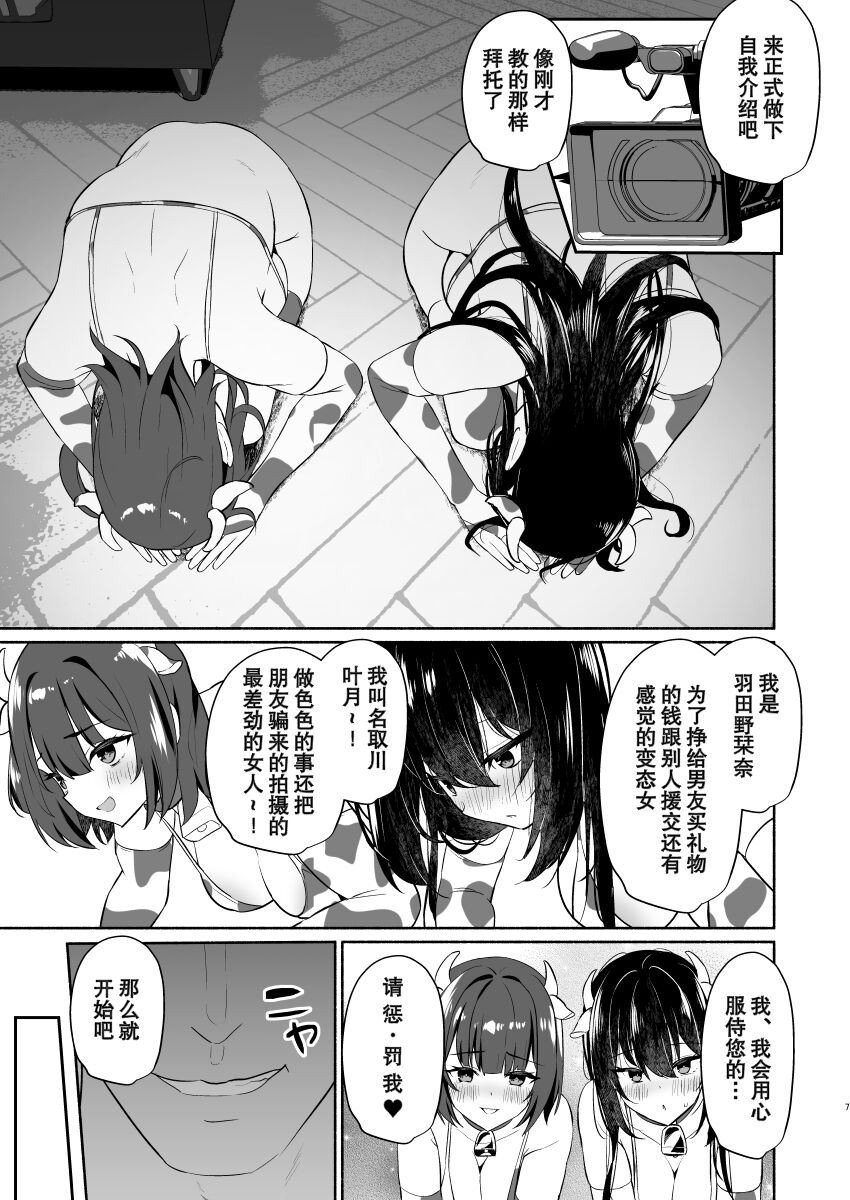 Boku no Kanojo wa Midasareru + Omake - Page 35
