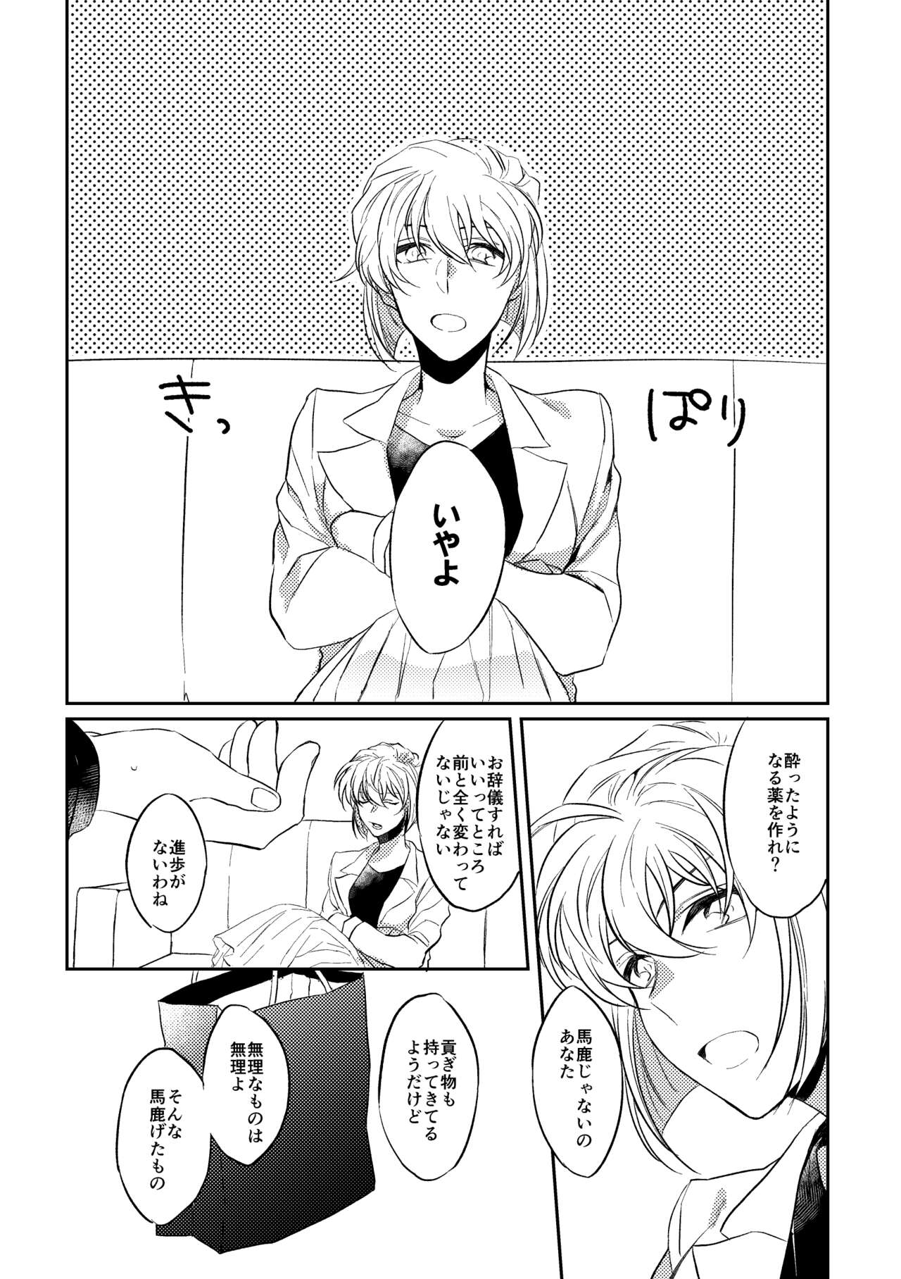 Baby, Sweety, Oh my Darlin - Page 10