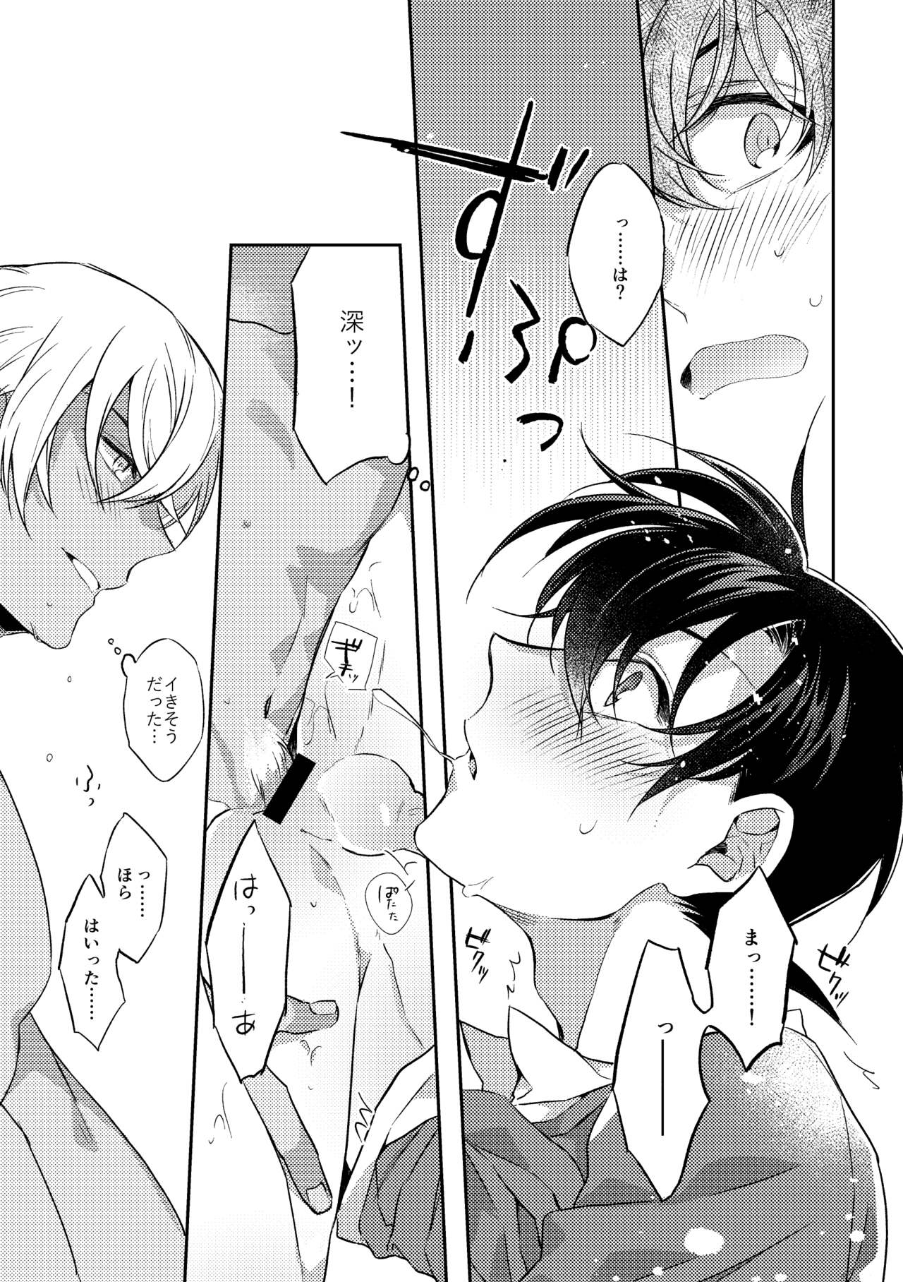 Baby, Sweety, Oh my Darlin - Page 33