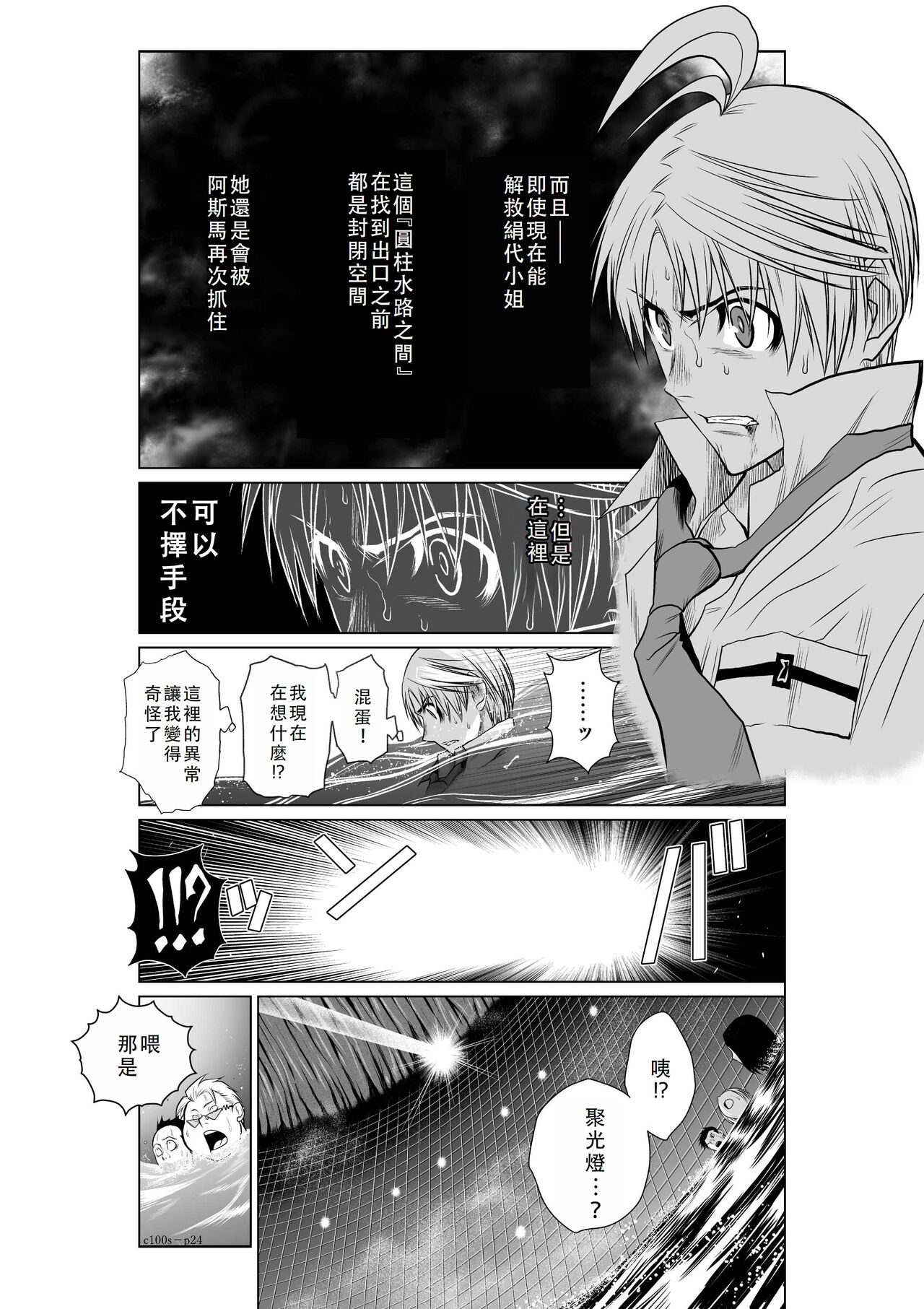 Chijou Hyakkai Ch01-05 Chinese Version「地上100阶」個人翻譯潤色 - Page 163