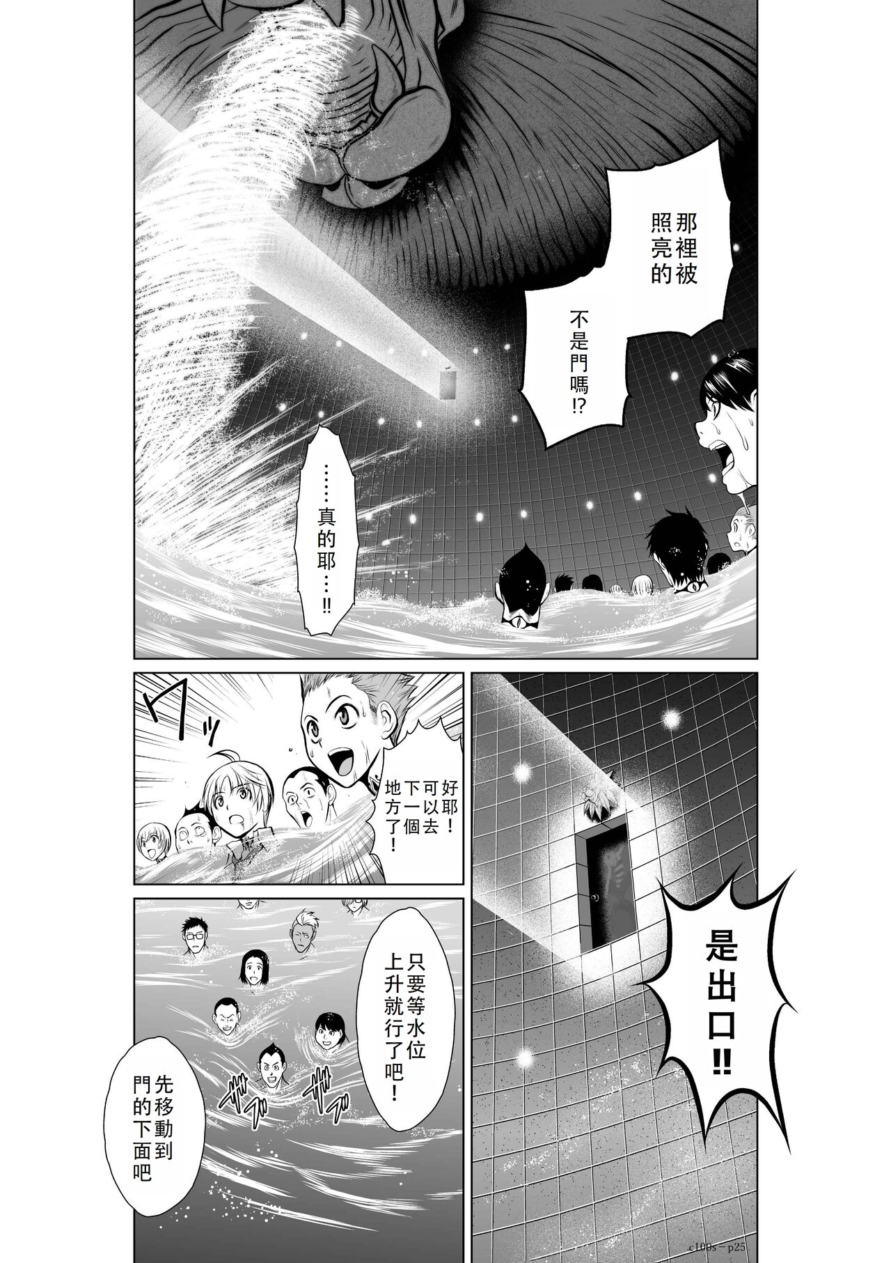 Chijou Hyakkai Ch01-05 Chinese Version「地上100阶」個人翻譯潤色 - Page 164