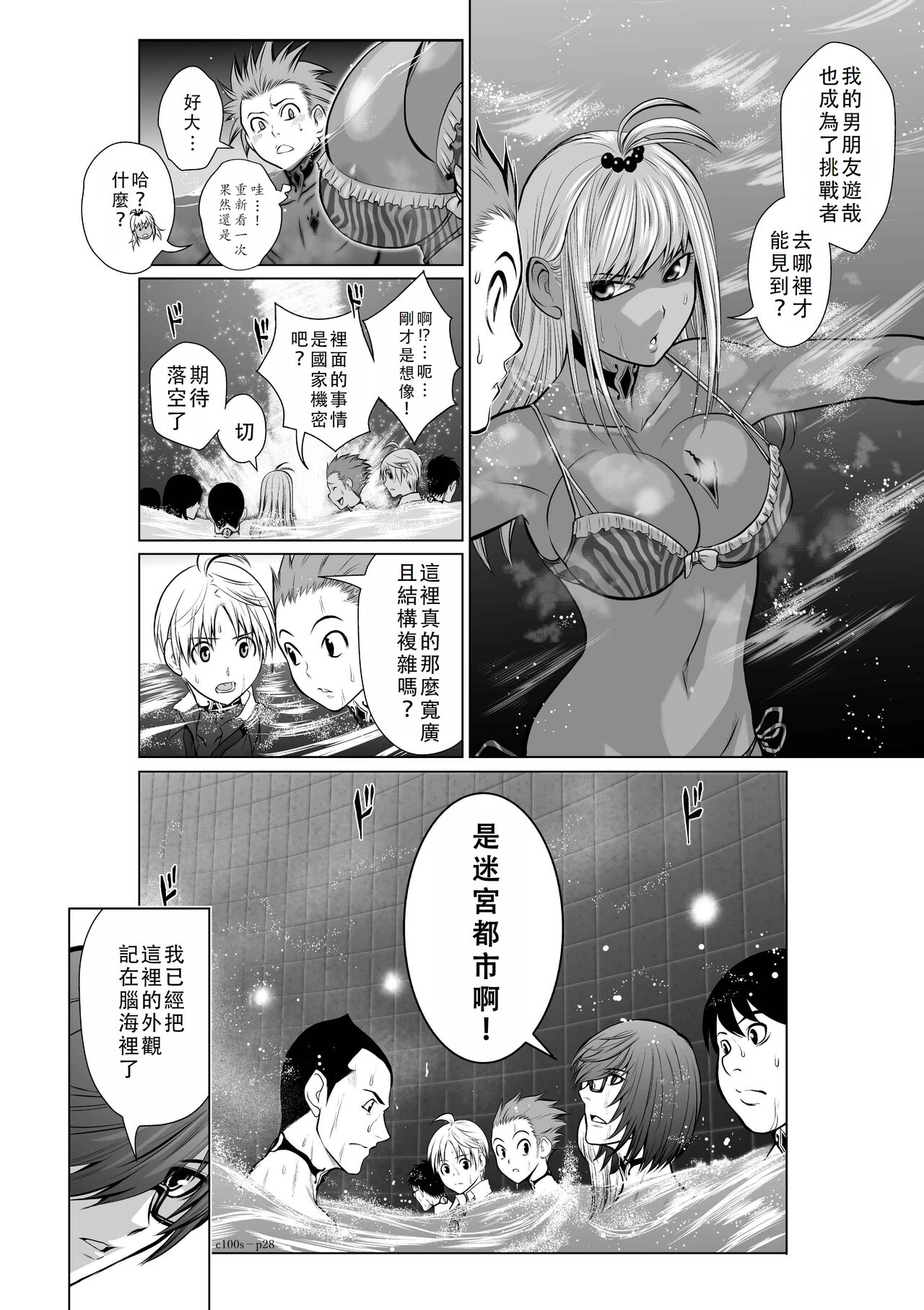 Chijou Hyakkai Ch01-05 Chinese Version「地上100阶」個人翻譯潤色 - Page 167