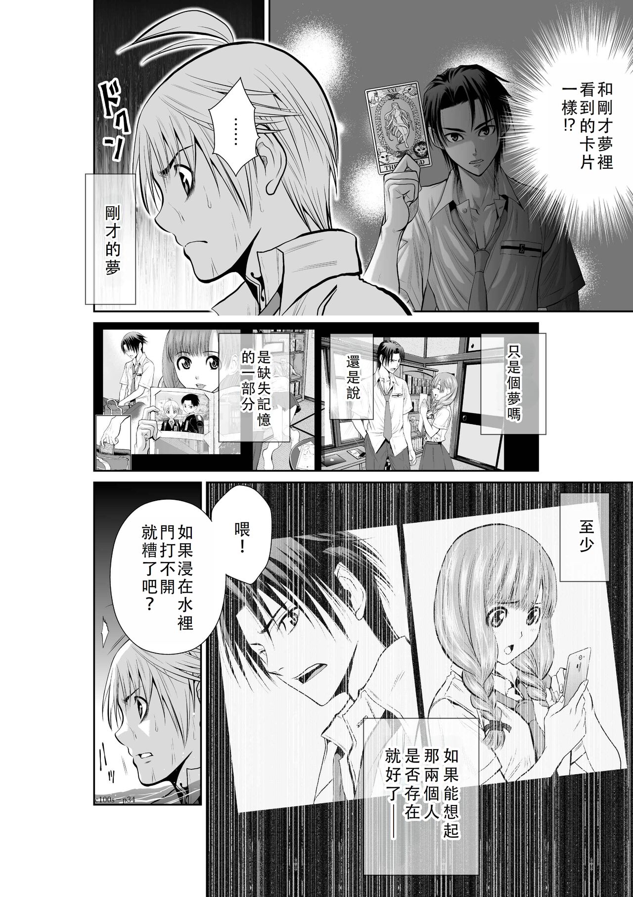 Chijou Hyakkai Ch01-05 Chinese Version「地上100阶」個人翻譯潤色 - Page 173