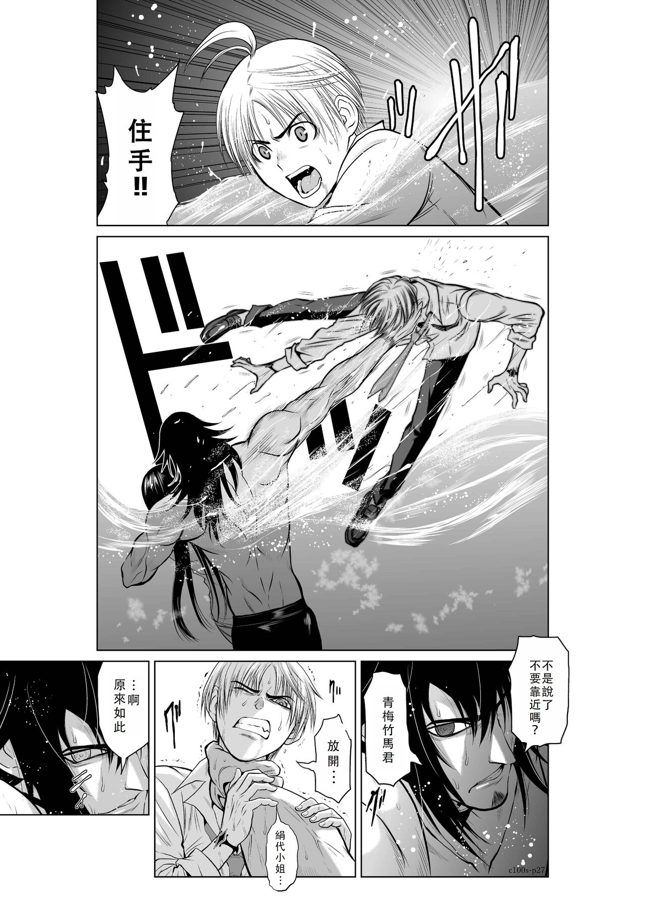 Chijou Hyakkai Ch01-05 Chinese Version「地上100阶」個人翻譯潤色 - Page 201