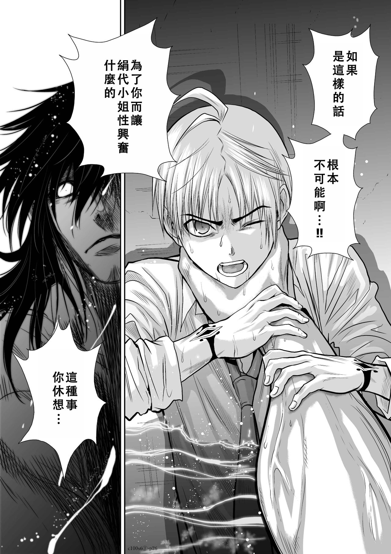 Chijou Hyakkai Ch06-10 Chinese Version「地上100阶」個人翻譯潤色 - Page 26