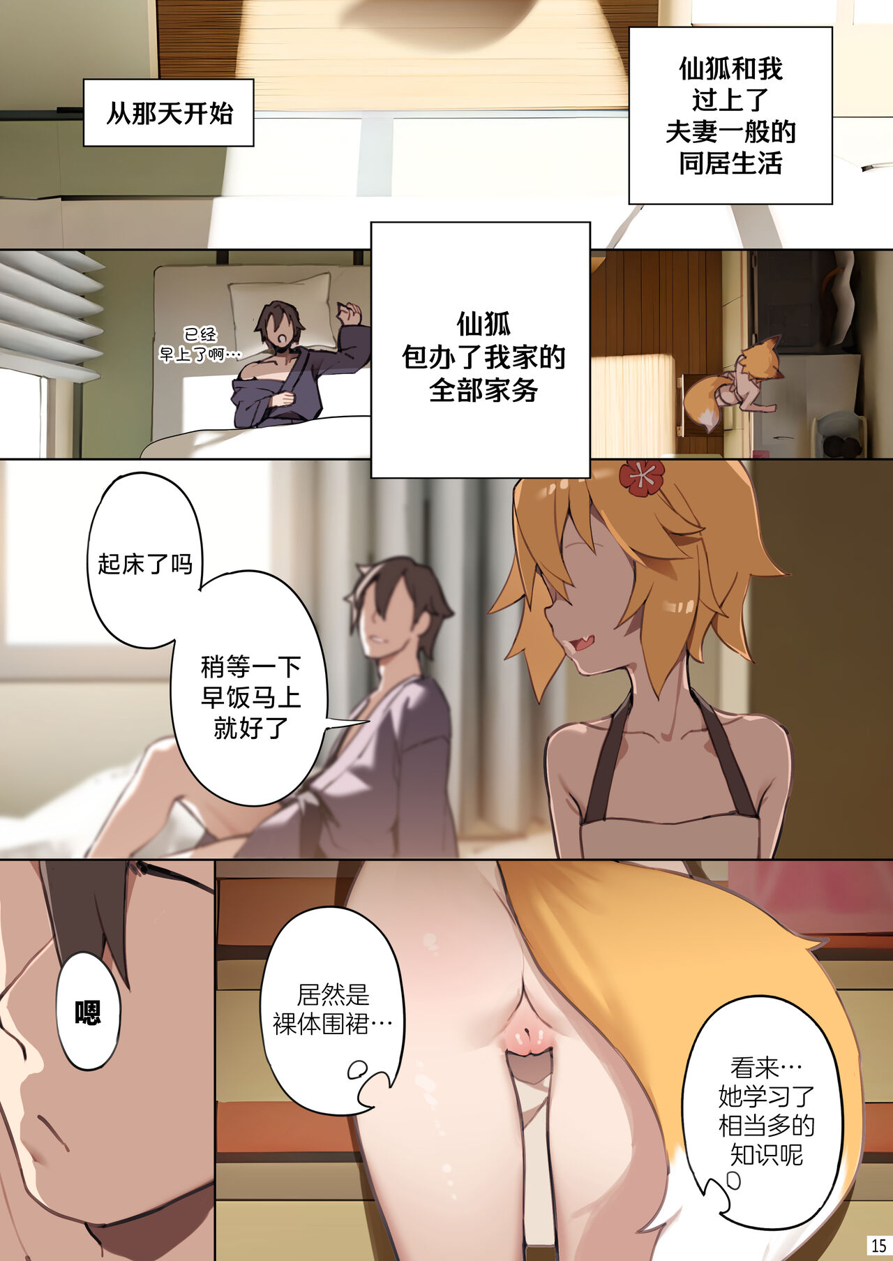 800 nen no yakusoku - Page 17
