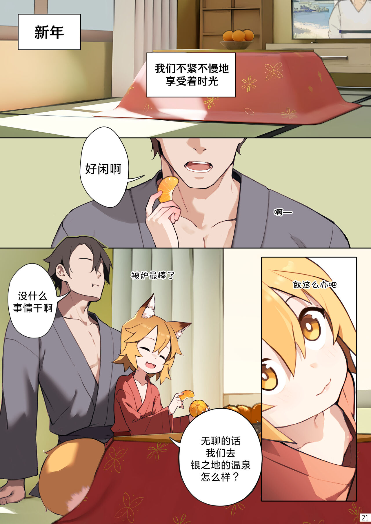 800 nen no yakusoku - Page 23