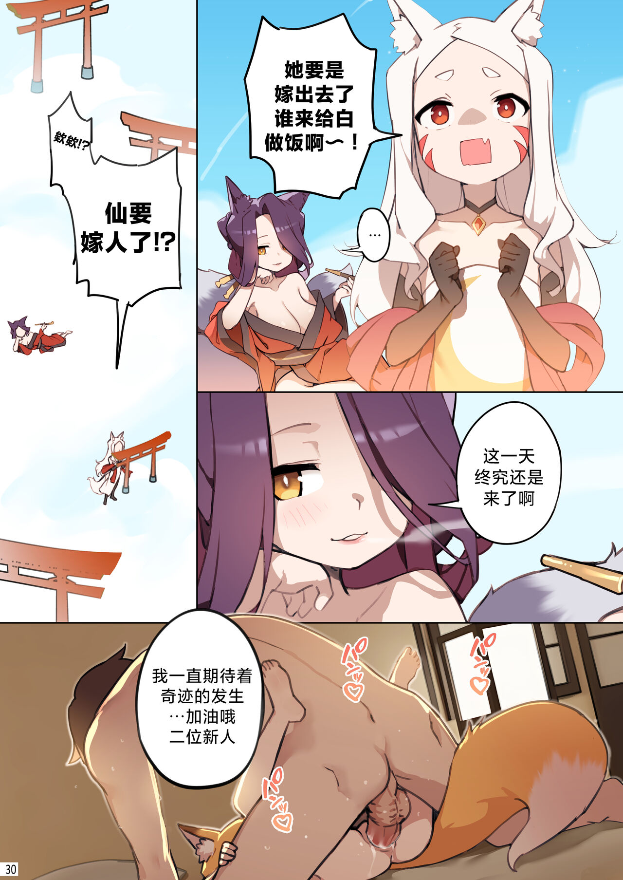 800 nen no yakusoku - Page 32