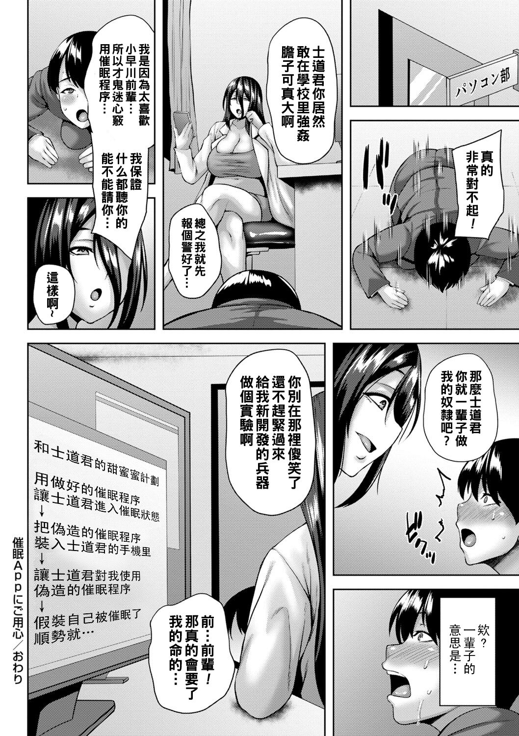 Tsumamigui Cherry - Page 109