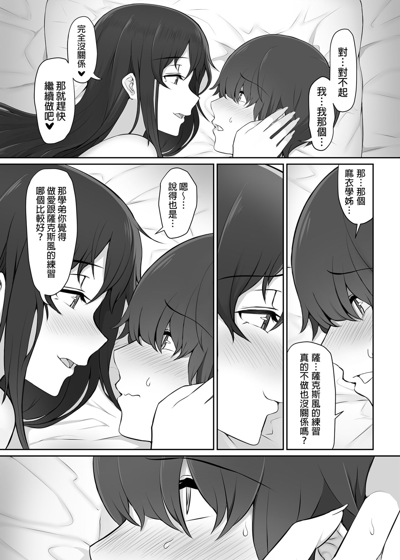 Houkago, Akogare no Senpai ni Tsurerarete- | 放學後、被憧憬的學姐帶走ー - Page 68