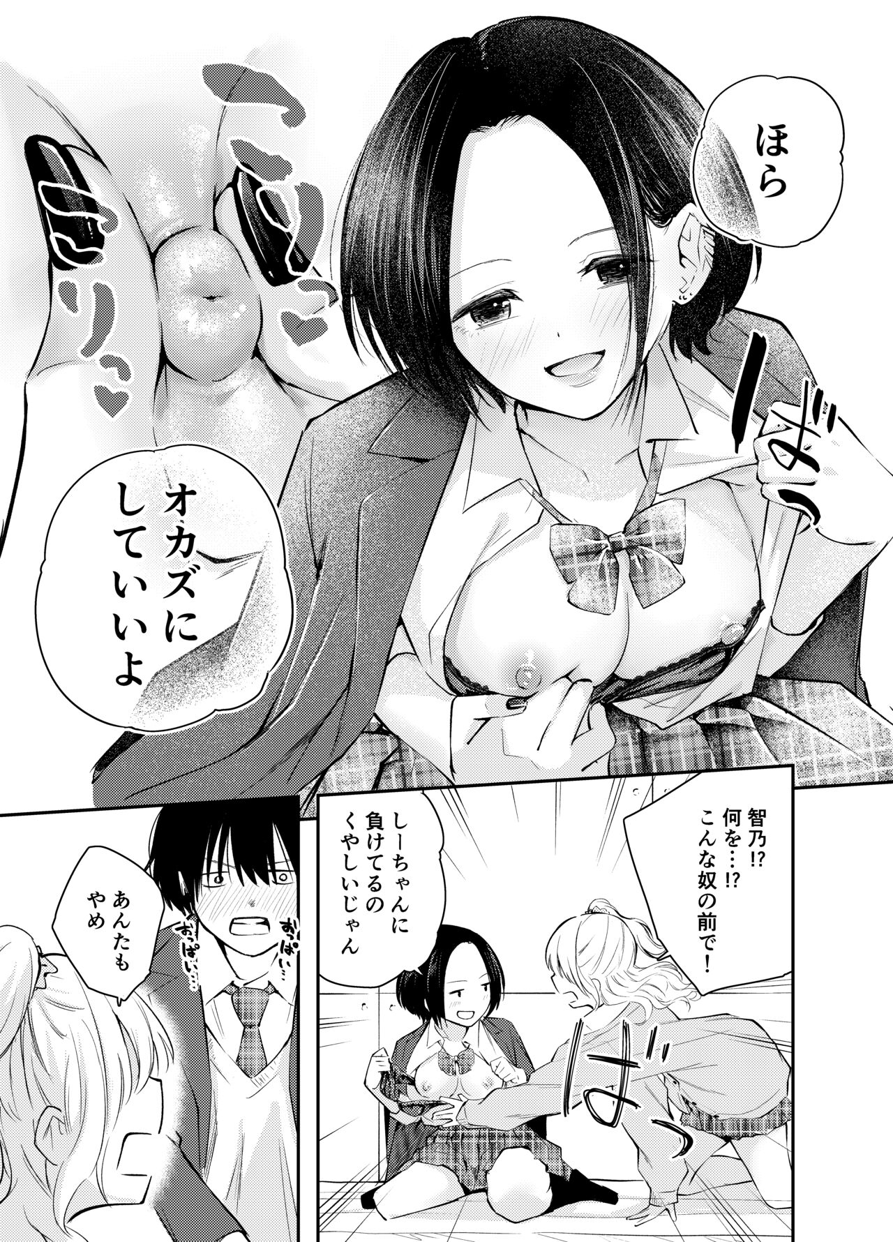 Boku o Ijimeru Chijo to Shojo - Page 11