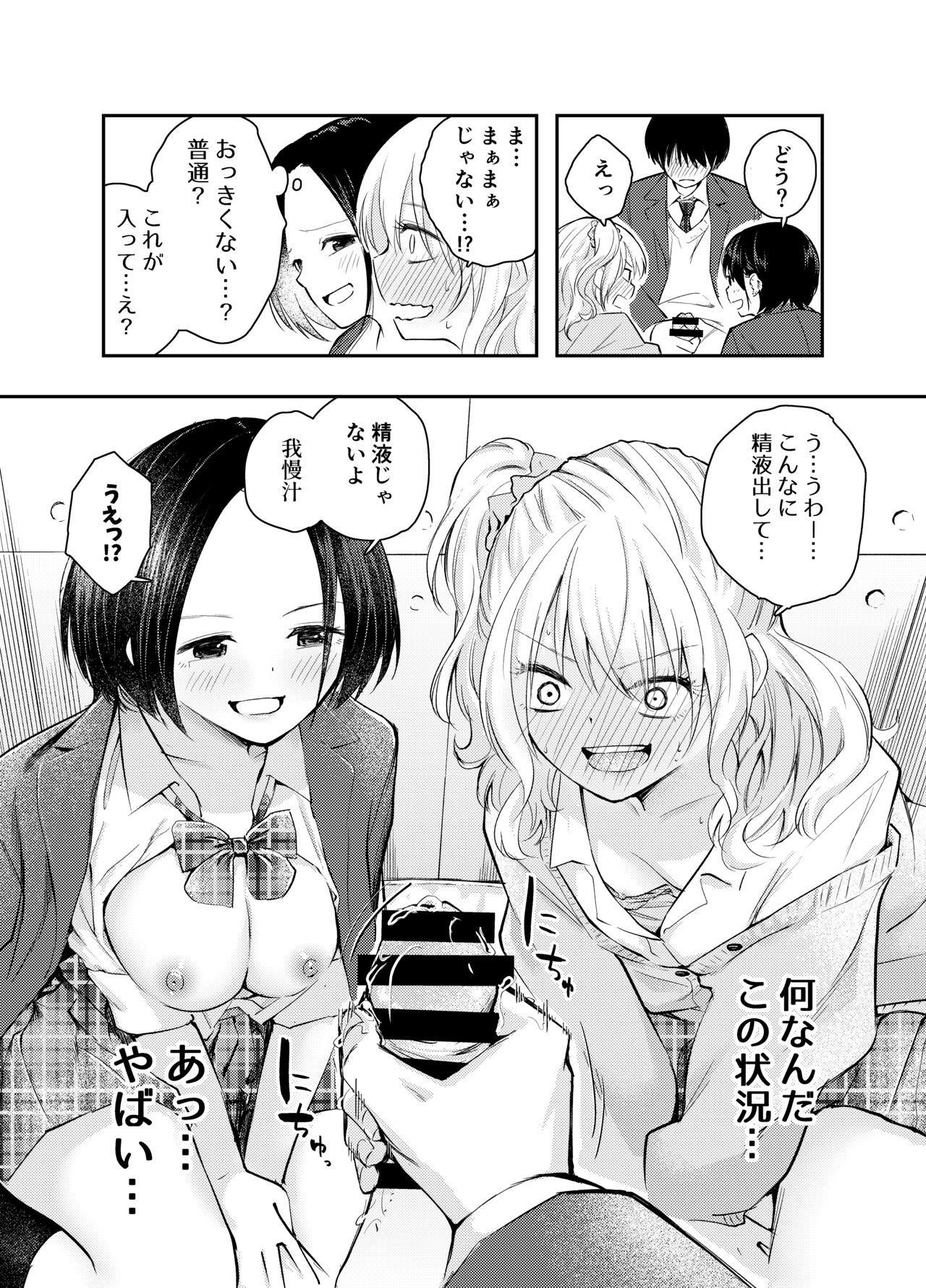 Boku o Ijimeru Chijo to Shojo - Page 14