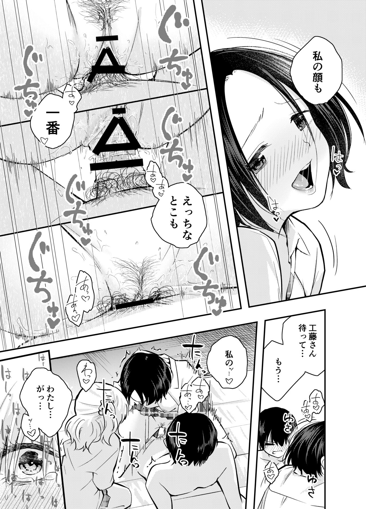 Boku o Ijimeru Chijo to Shojo - Page 27