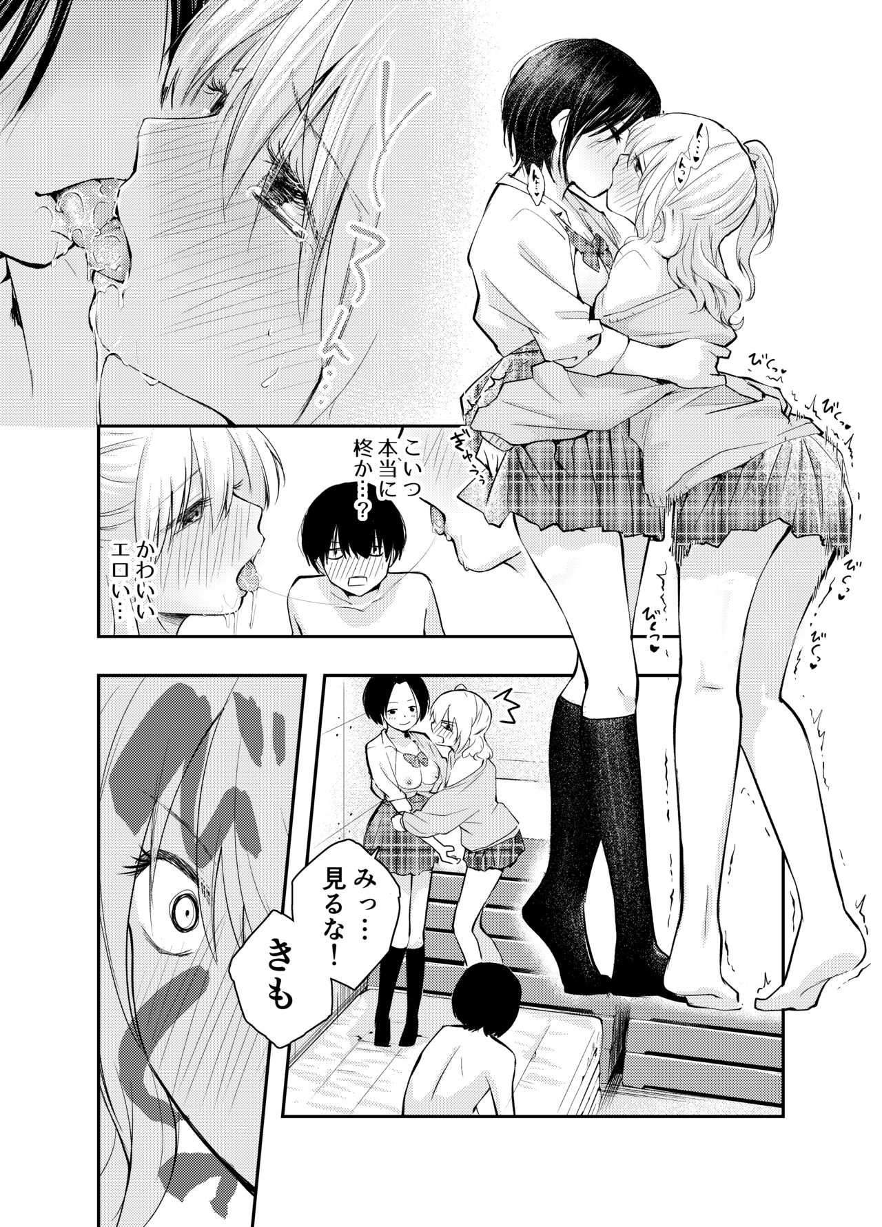 Boku o Ijimeru Chijo to Shojo - Page 33