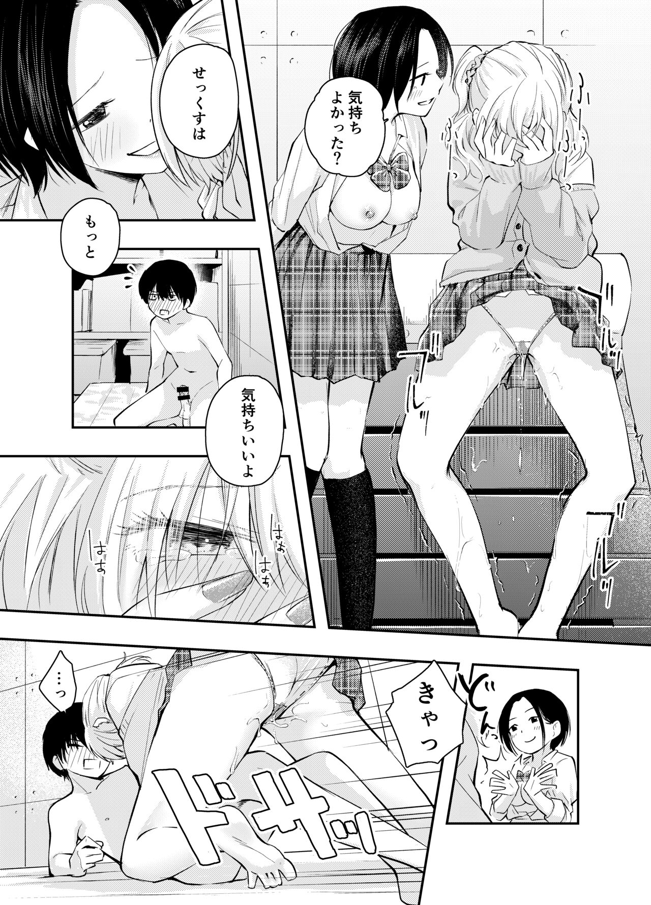 Boku o Ijimeru Chijo to Shojo - Page 37