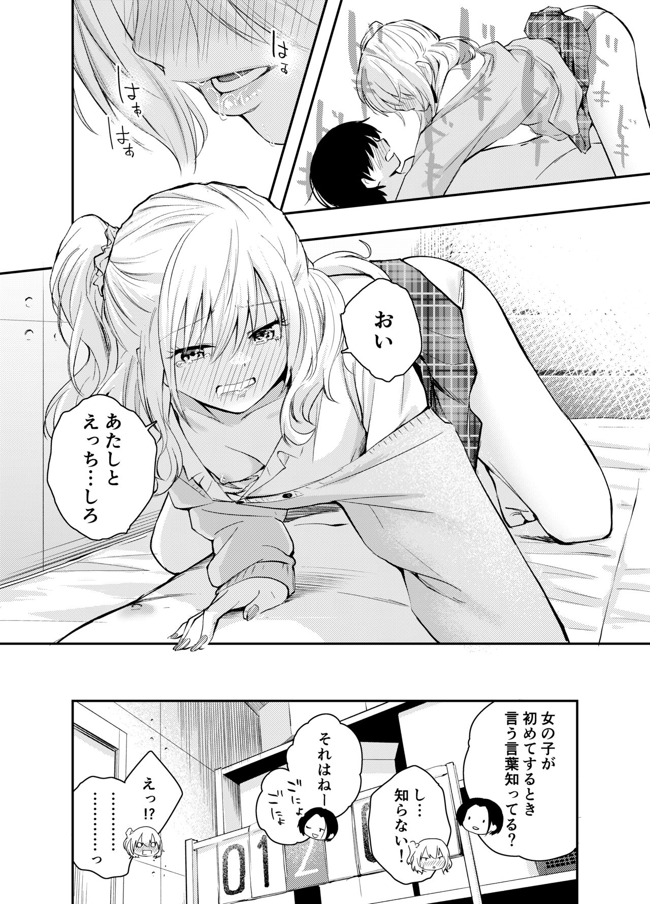 Boku o Ijimeru Chijo to Shojo - Page 38
