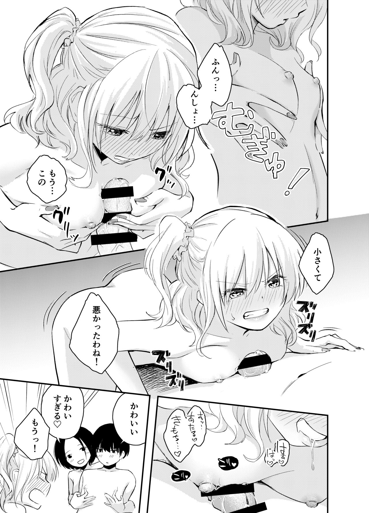 Boku o Ijimeru Chijo to Shojo - Page 51