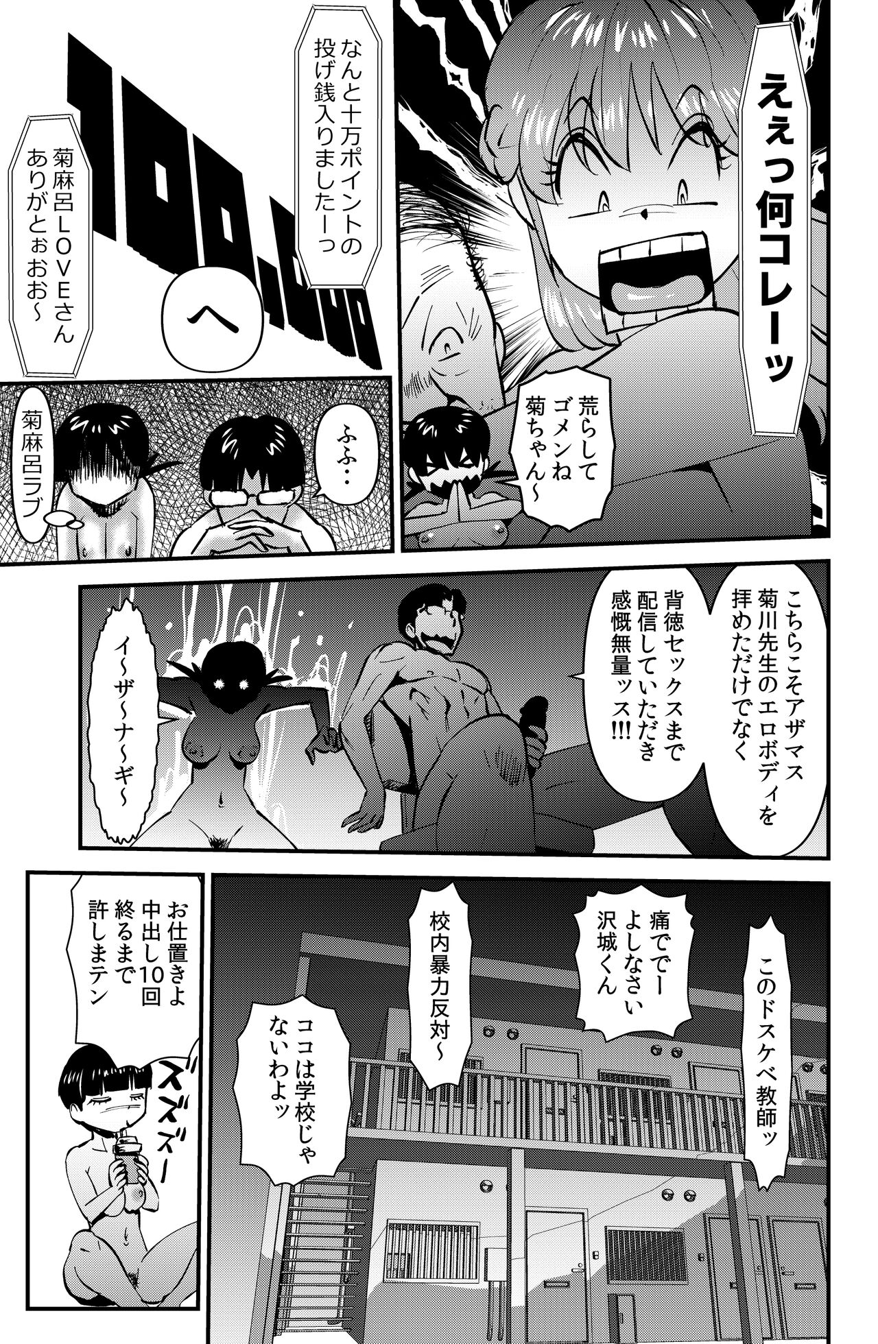 Nerawareta Gakuen Kyoushi - Page 29