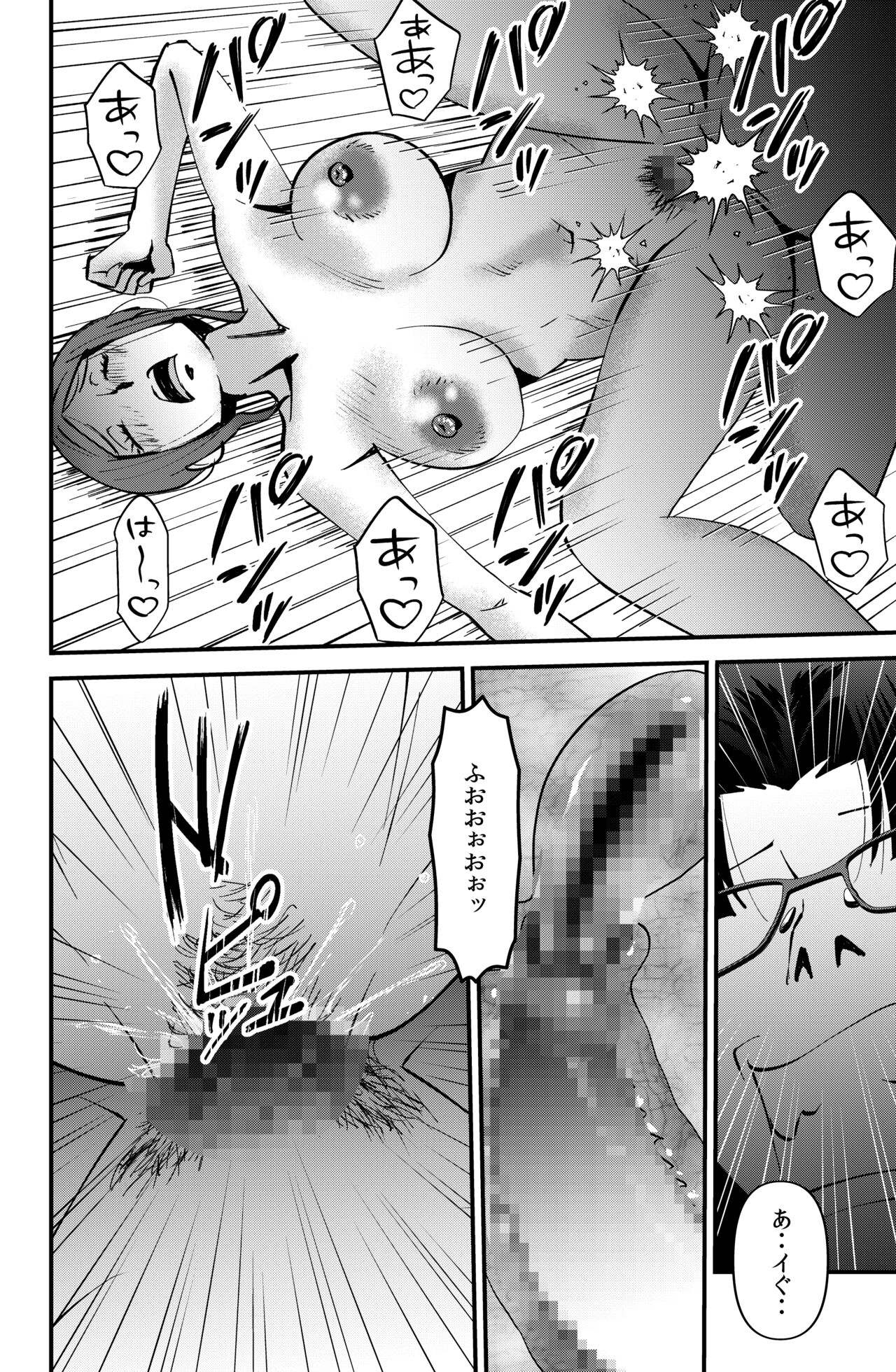 Nerawareta Gakuen Kyoushi - Page 8