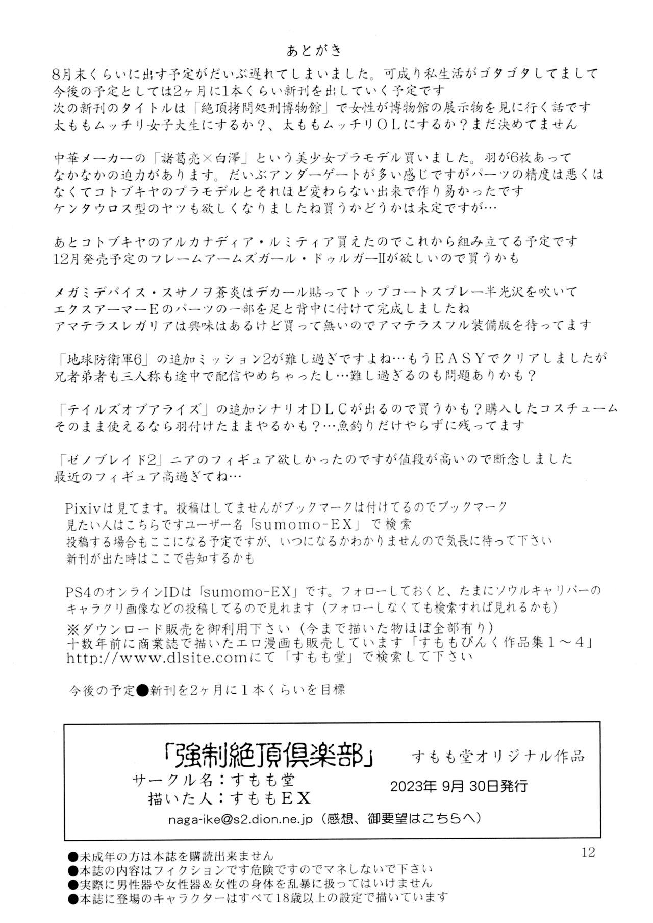 Tawāmanshon hitodzuma-kyō ￮ zetchō kurabu - Page 12