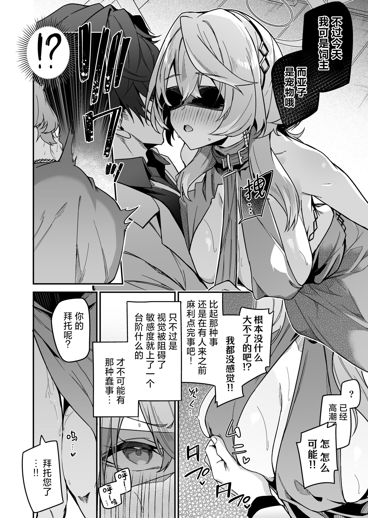Fuuki ni Saegiru Amou no Oto | 天雨之音掩盖风气。 - Page 10