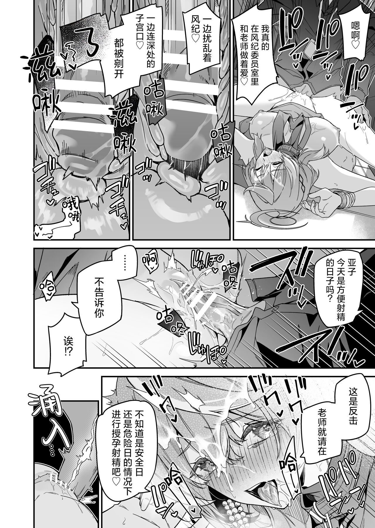 Fuuki ni Saegiru Amou no Oto | 天雨之音掩盖风气。 - Page 28