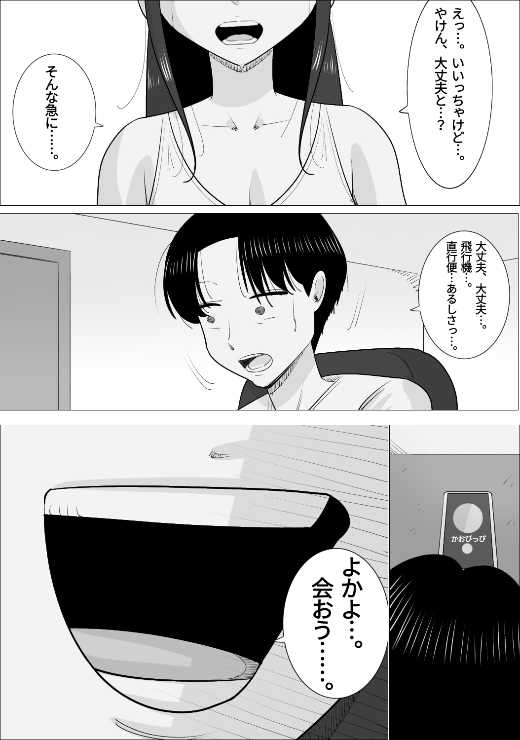 NTR Sumi Kanojo ni, Okasareru Boku - Page 18