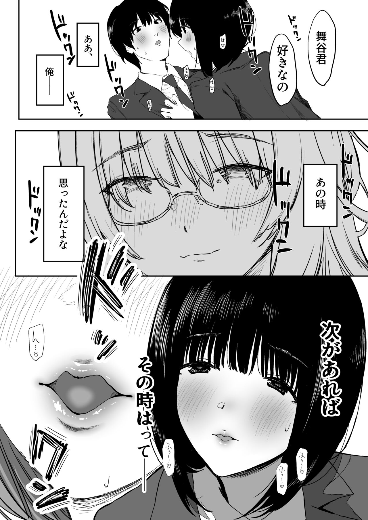 Watashi, Mada Suki da yo. - I still love you. - Page 21