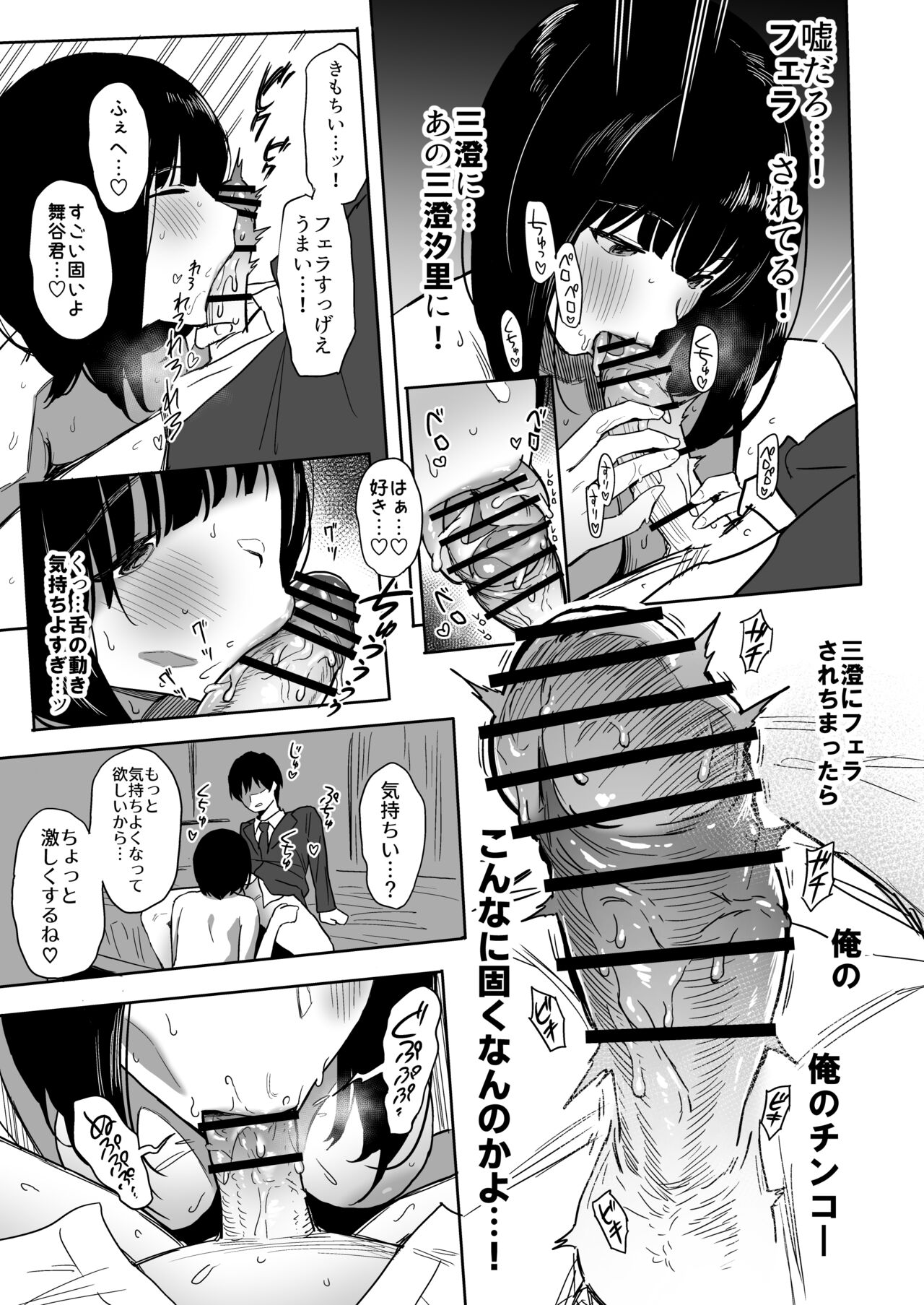 Watashi, Mada Suki da yo. - I still love you. - Page 30