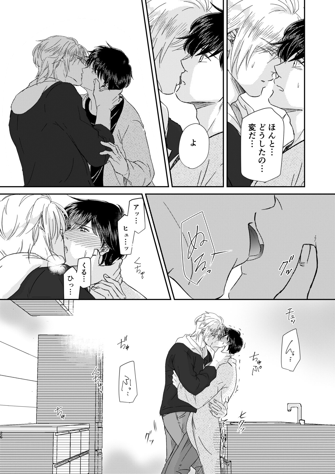 Amaenbou no I love you - Page 26