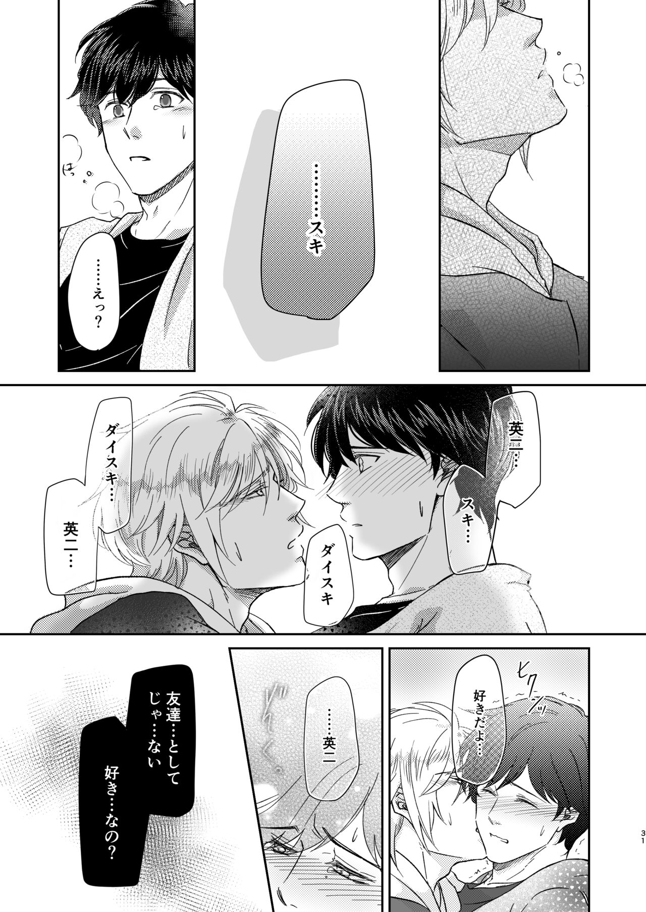 Amaenbou no I love you - Page 31