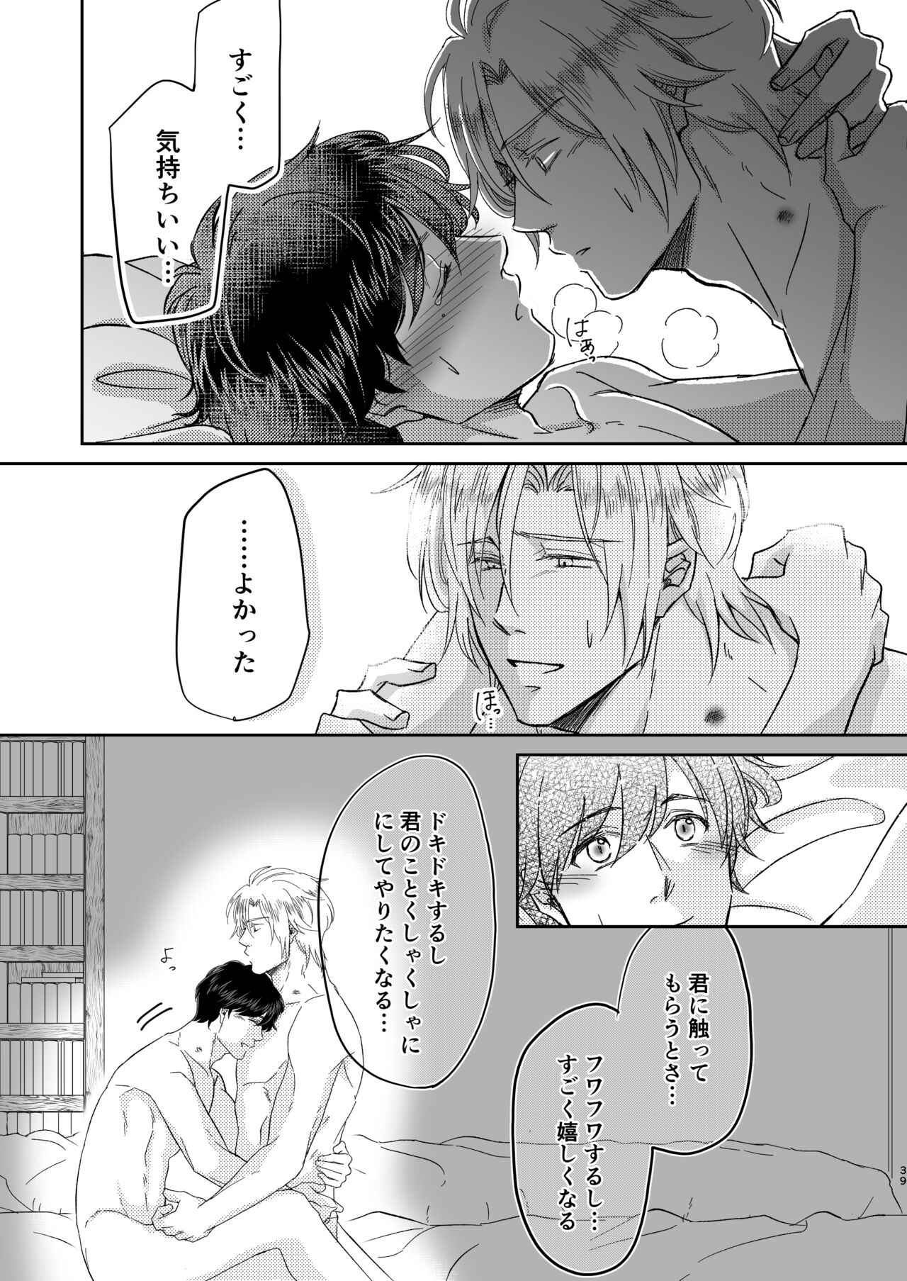 Amaenbou no I love you - Page 39