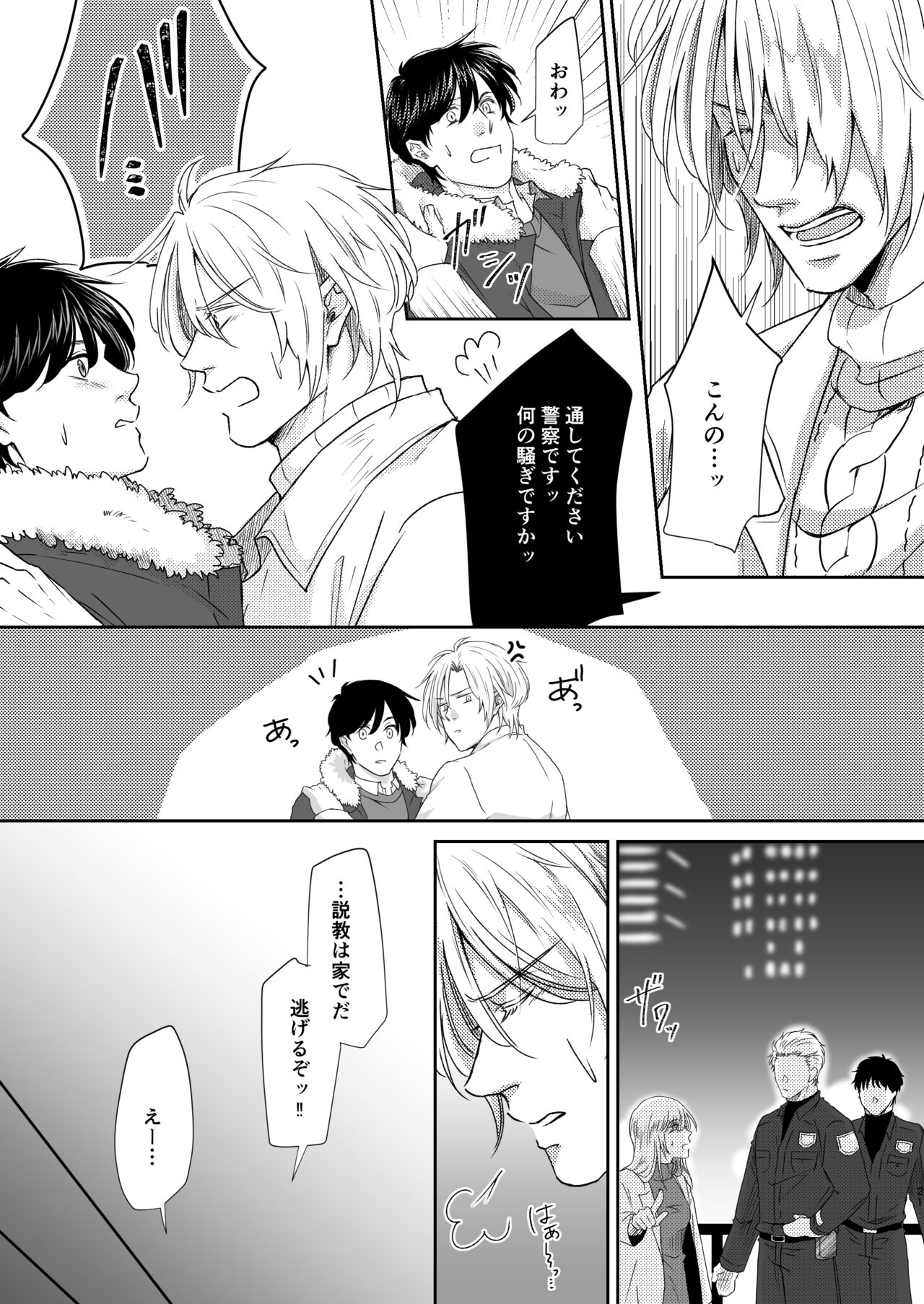 Saikou no hanataba o kimi ni 2 - Page 21