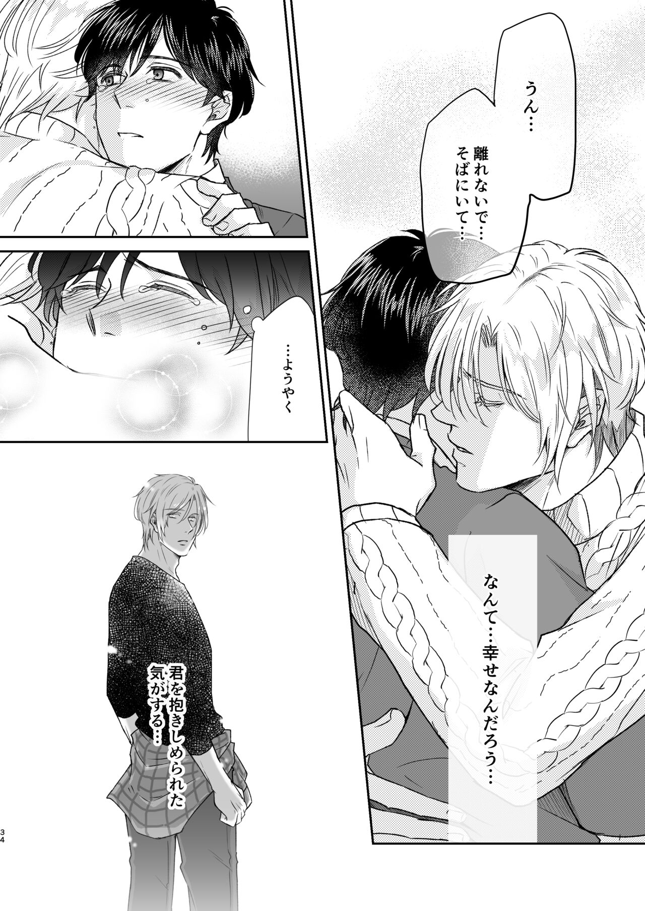 Saikou no hanataba o kimi ni 2 - Page 34