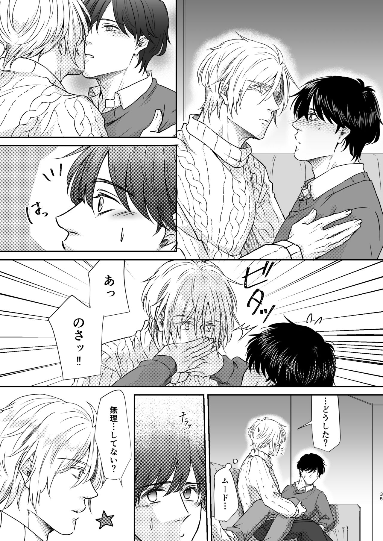 Saikou no hanataba o kimi ni 2 - Page 35