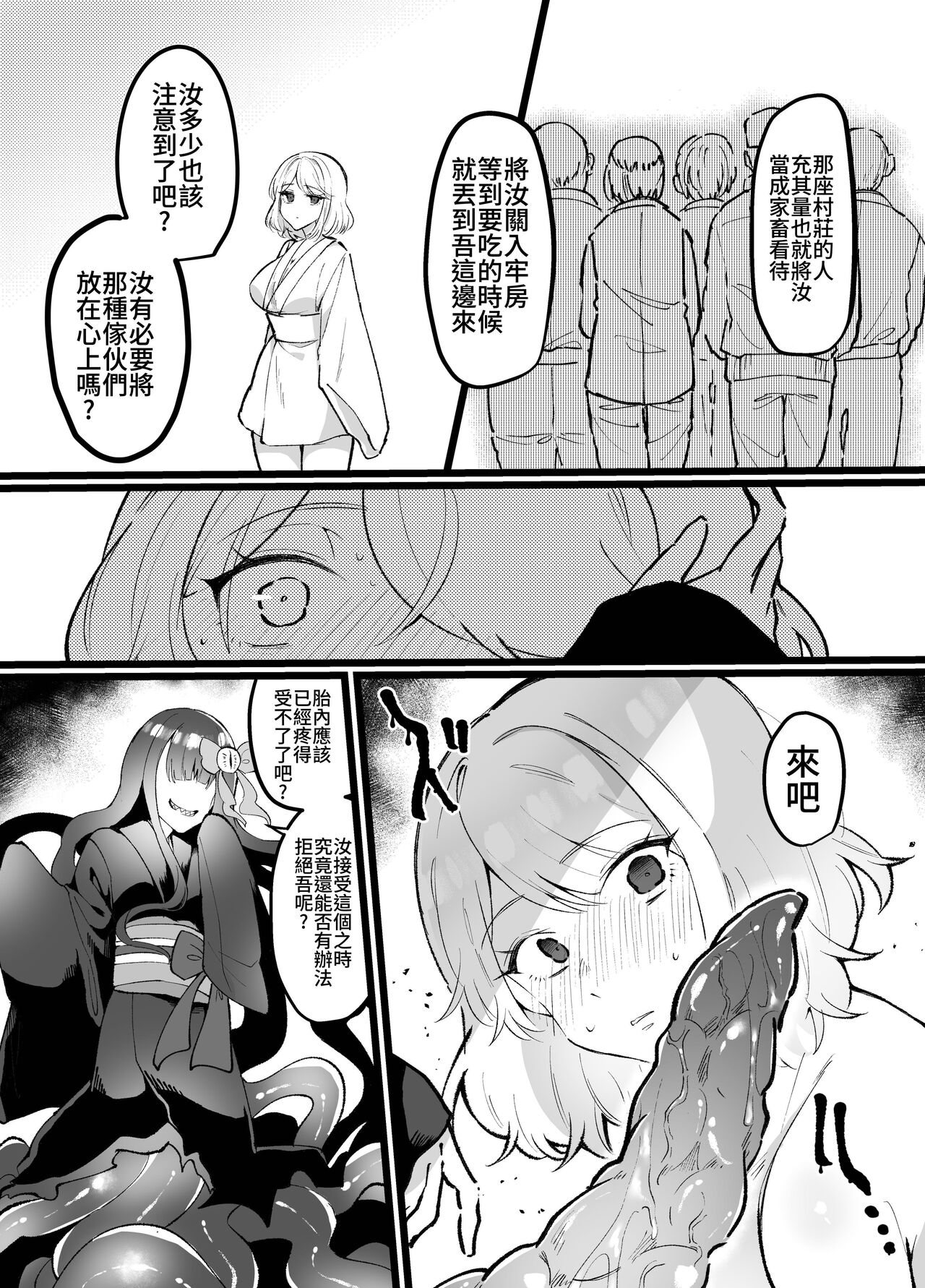 邪神さまの生贄～触手と淫紋で無知な生贄を快楽娶り～ - Page 18