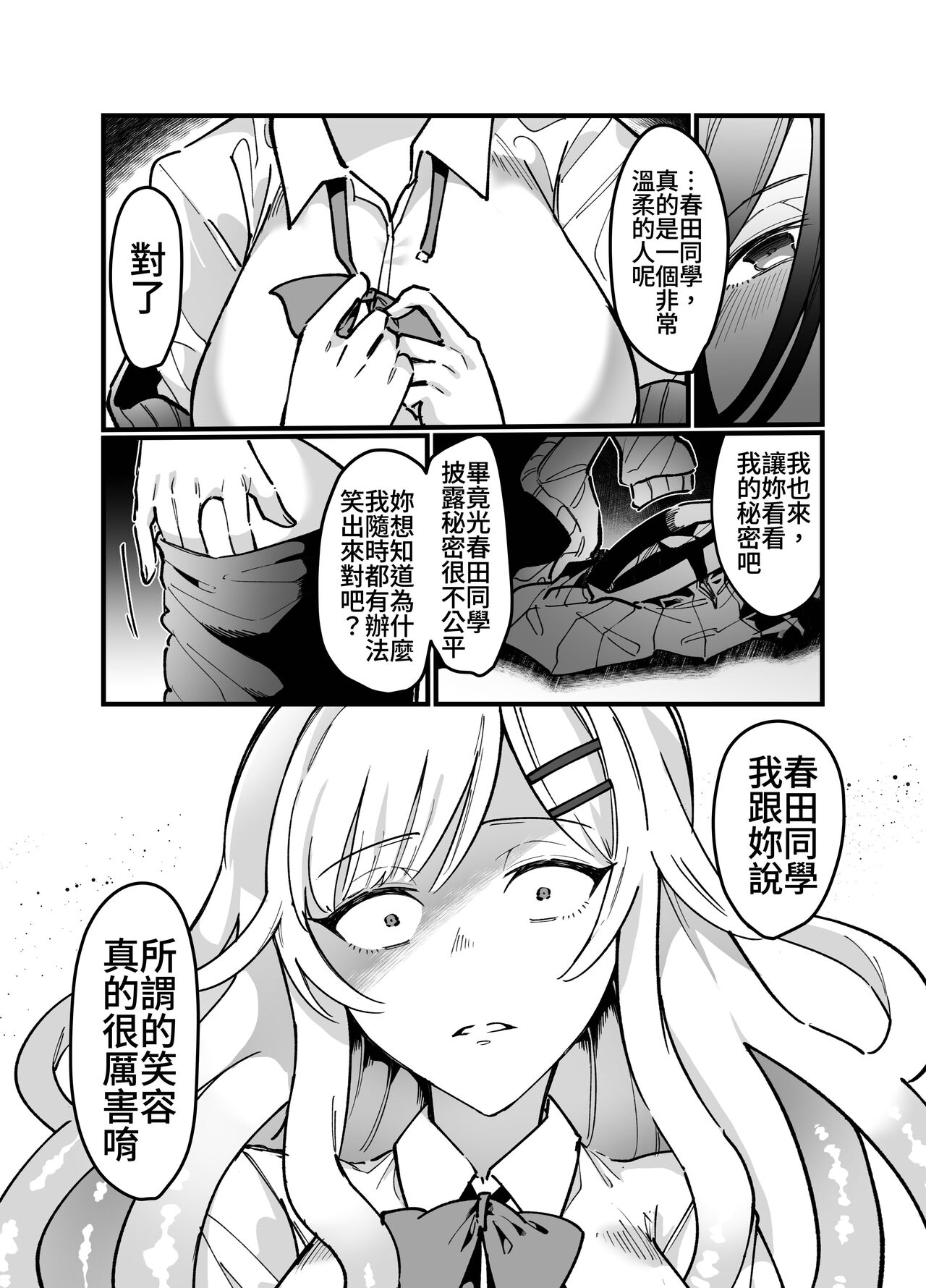 [みるくおれんじ]触手少女とこわれた聖女～触手(じぶん)嫌いな触手娘がどこかおかしい大嫌いな同級生を触手責めする話～ [中国翻訳] - Page 25