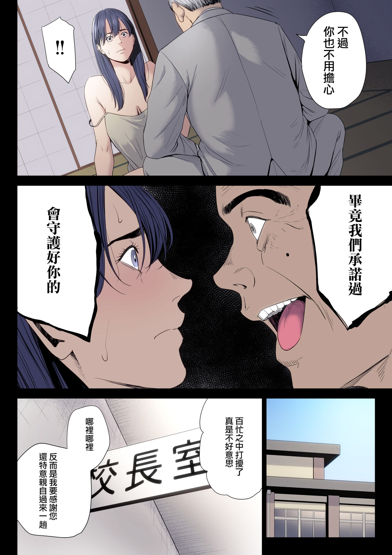 Hametsu no Itte 7 - Page 27