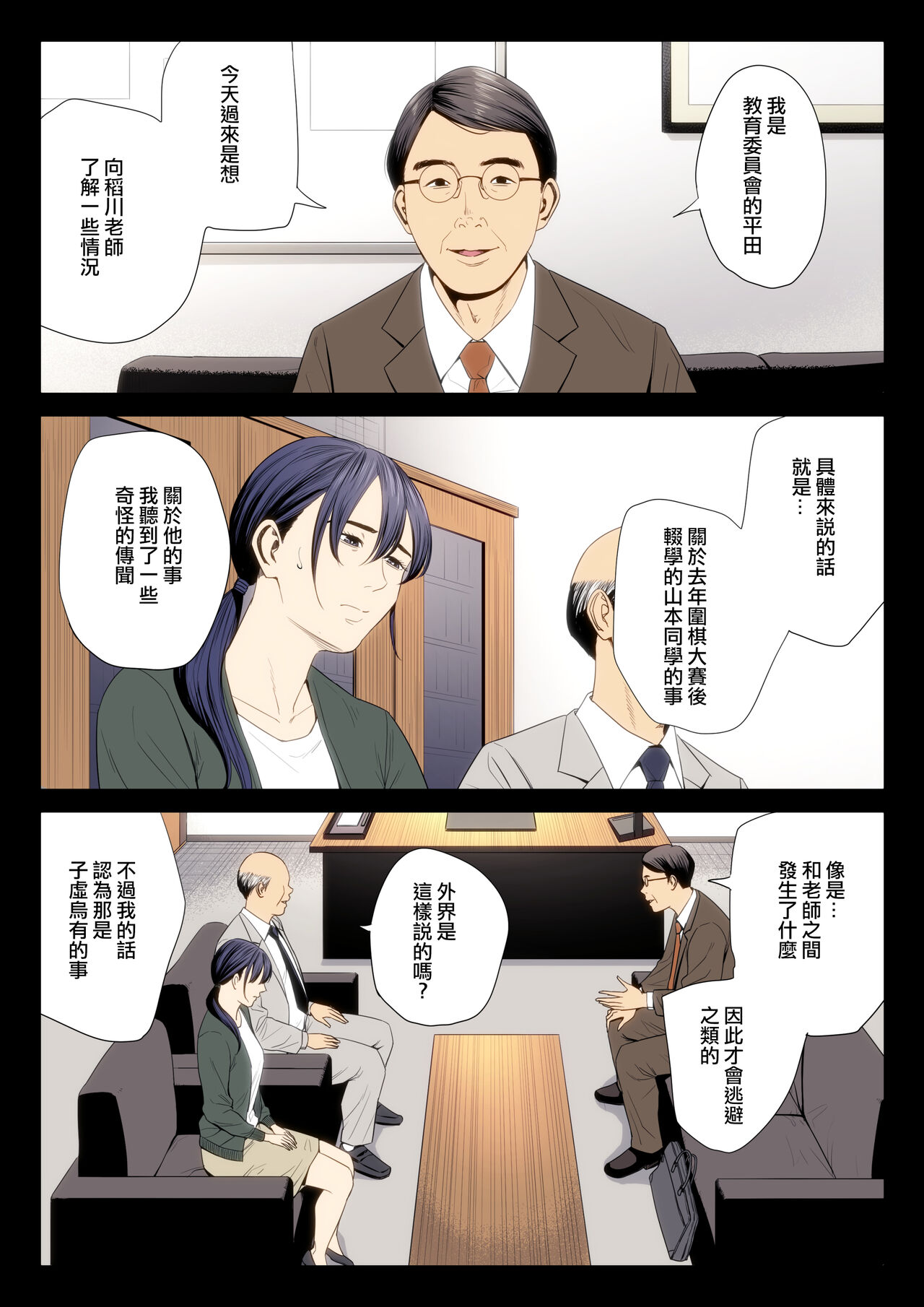 Hametsu no Itte 7 - Page 28