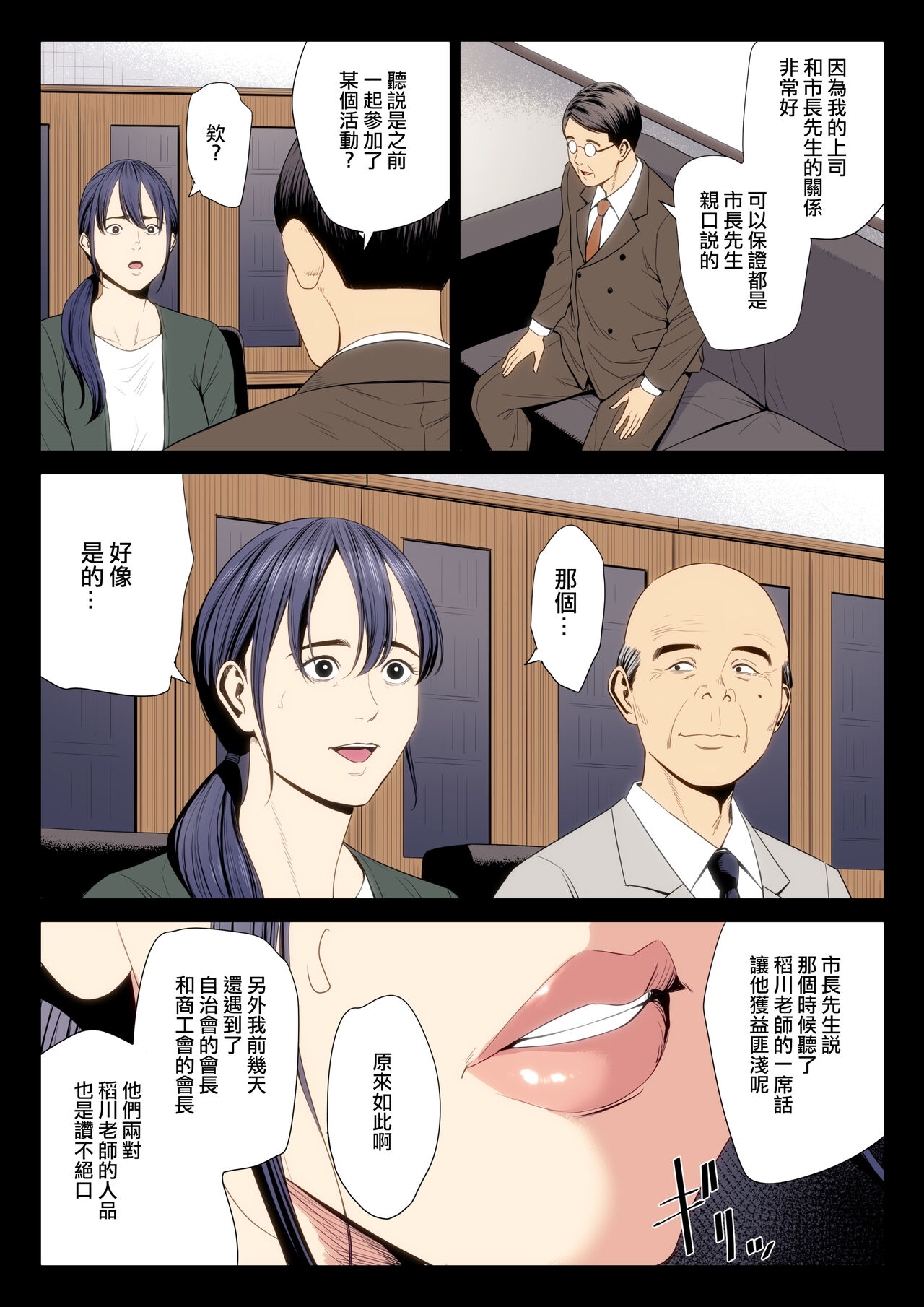 Hametsu no Itte 7 - Page 30